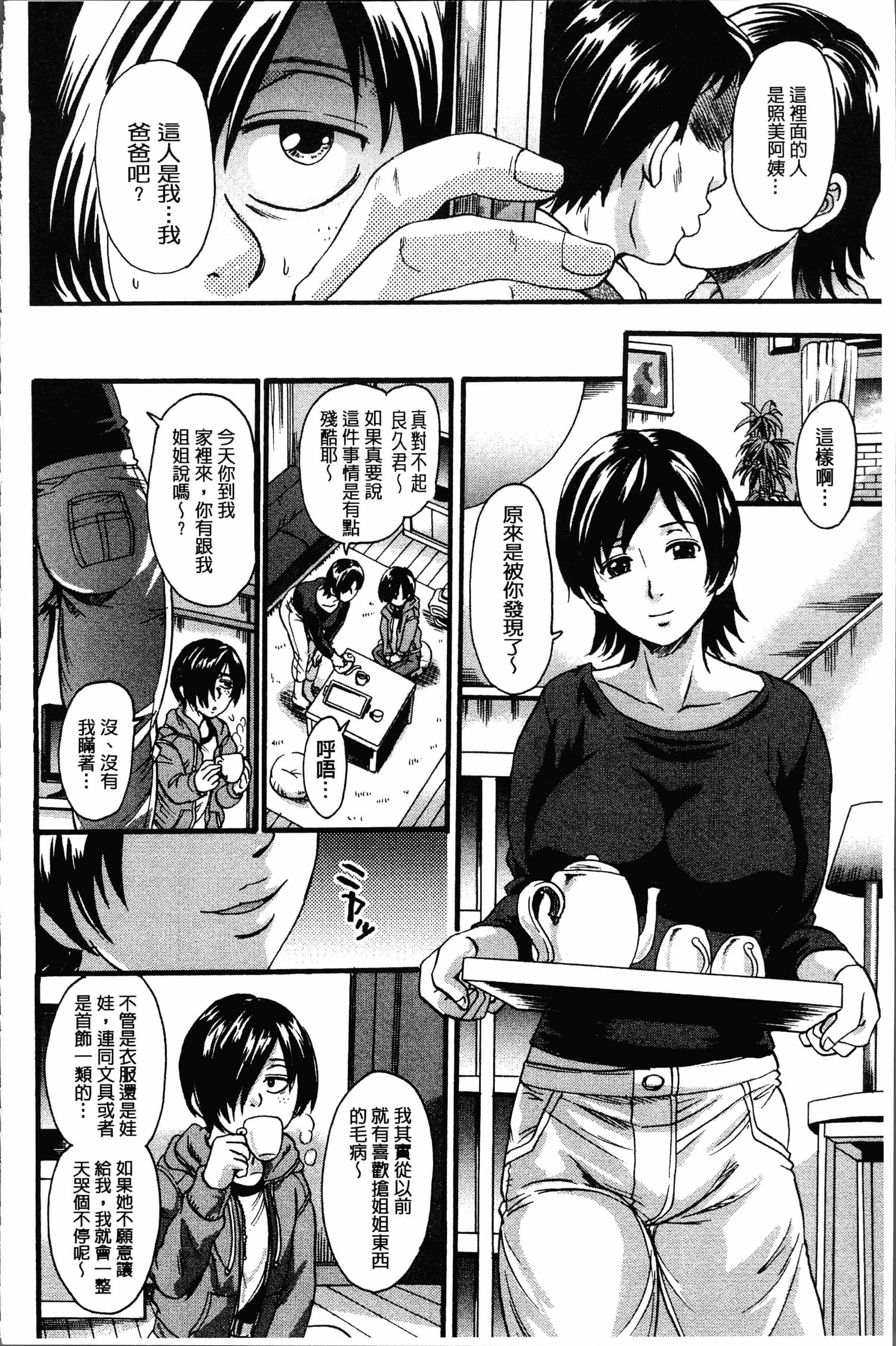 汉化版-[中山哲学] 牝を襲わば肛ふたつ [4K[S版]掃圖組]_第7集