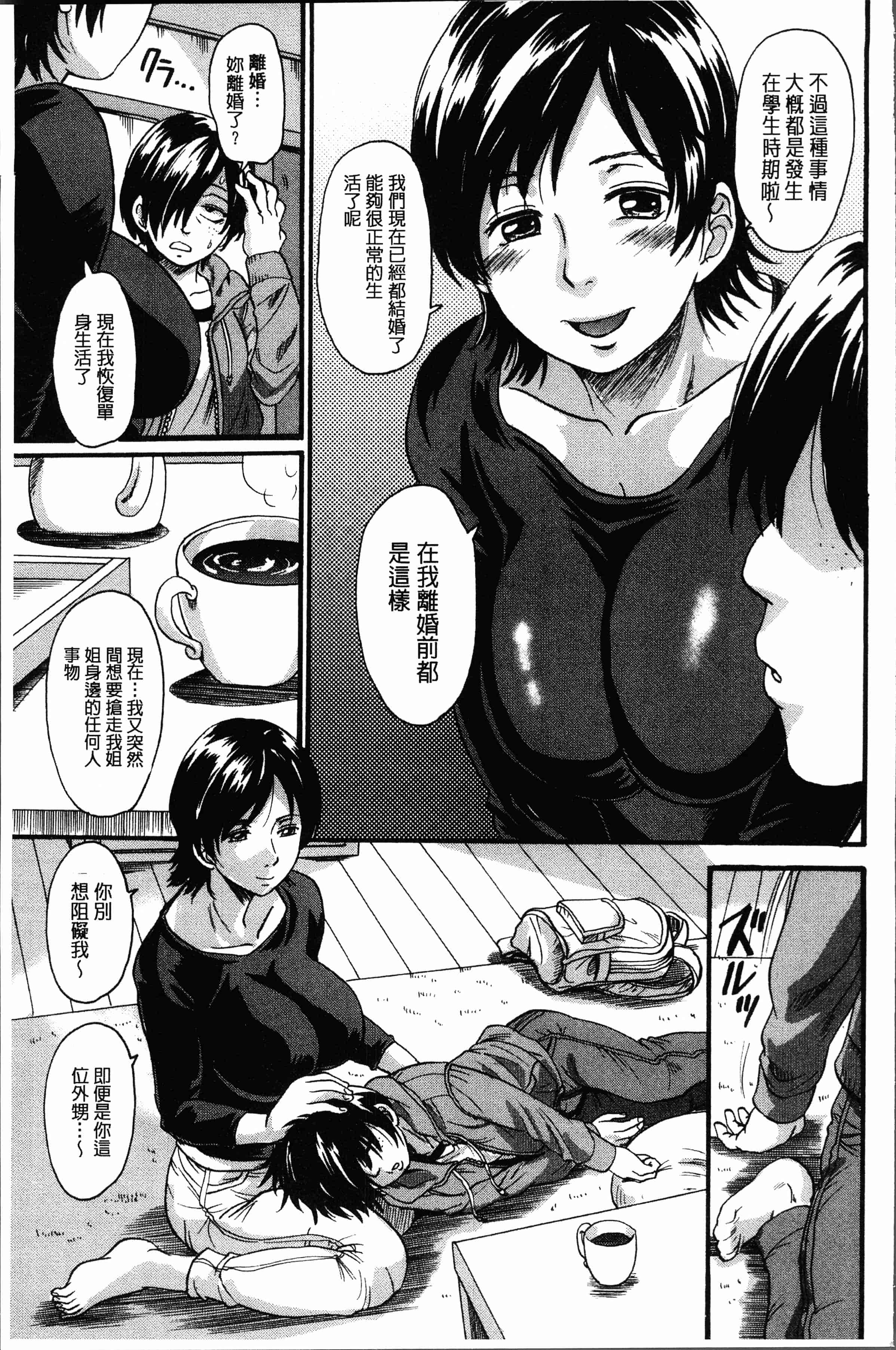 汉化版-[中山哲学] 牝を襲わば肛ふたつ [4K[S版]掃圖組]_第7集