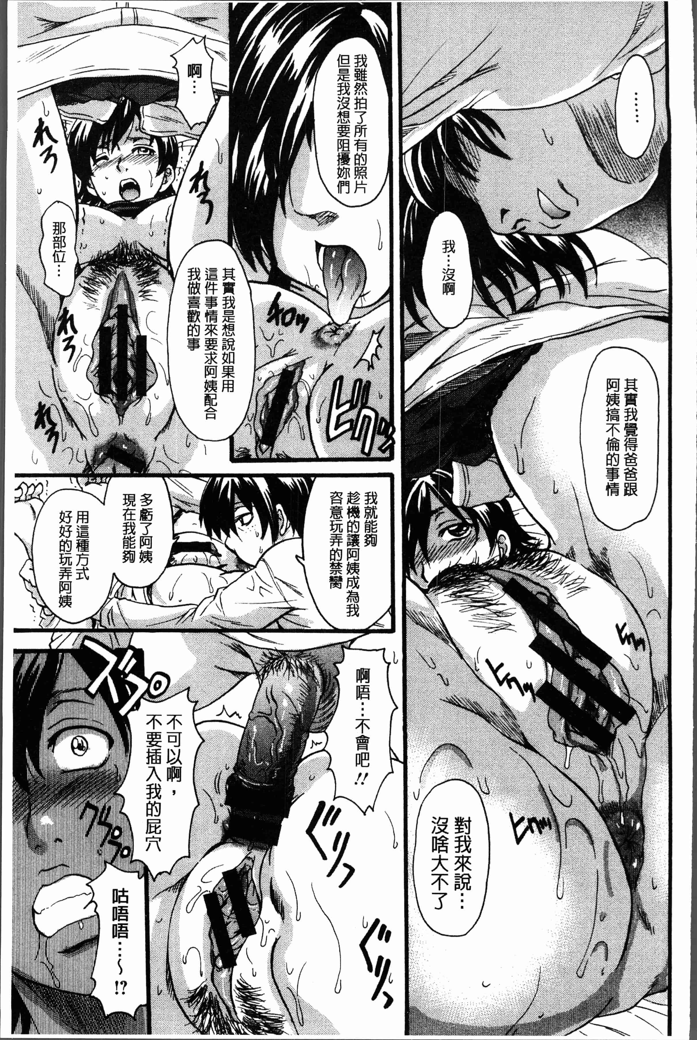 汉化版-[中山哲学] 牝を襲わば肛ふたつ [4K[S版]掃圖組]_第8集
