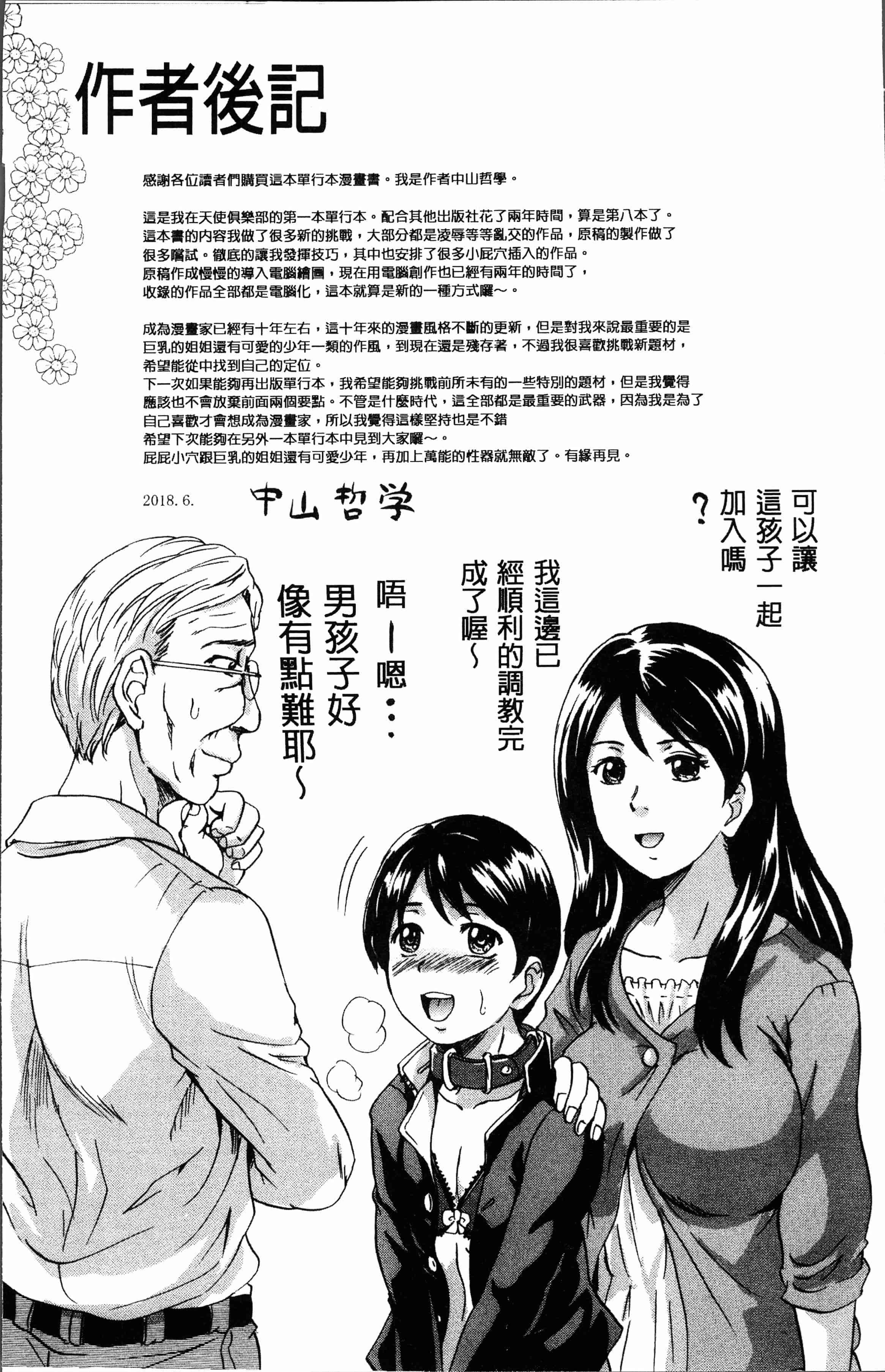 汉化版-[中山哲学] 牝を襲わば肛ふたつ [4K[S版]掃圖組]_第8集