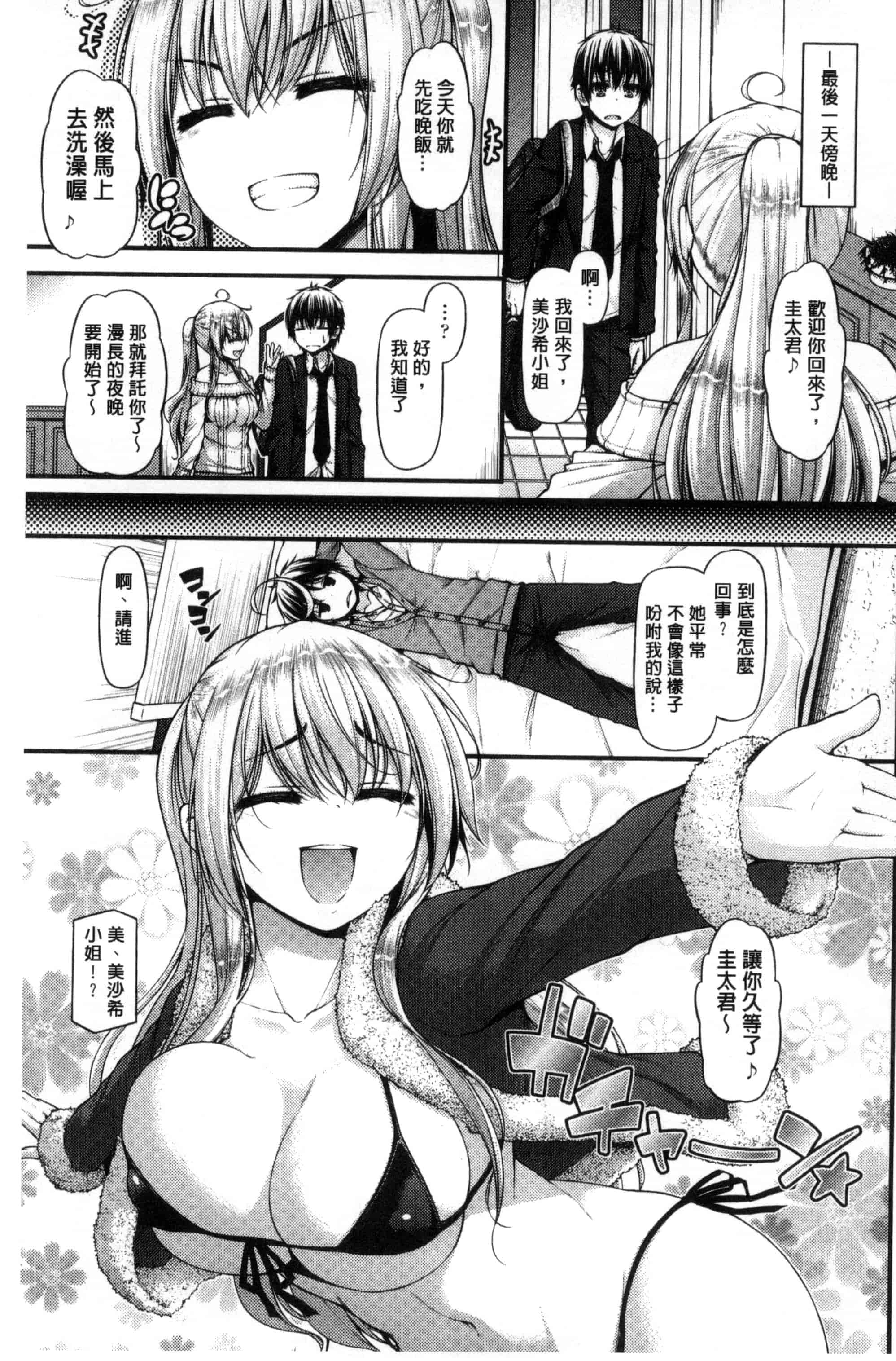 汉化版-[実々みみず] いちゃラブ乳娘 親親又熱熱的乳娘 C3052_第4集