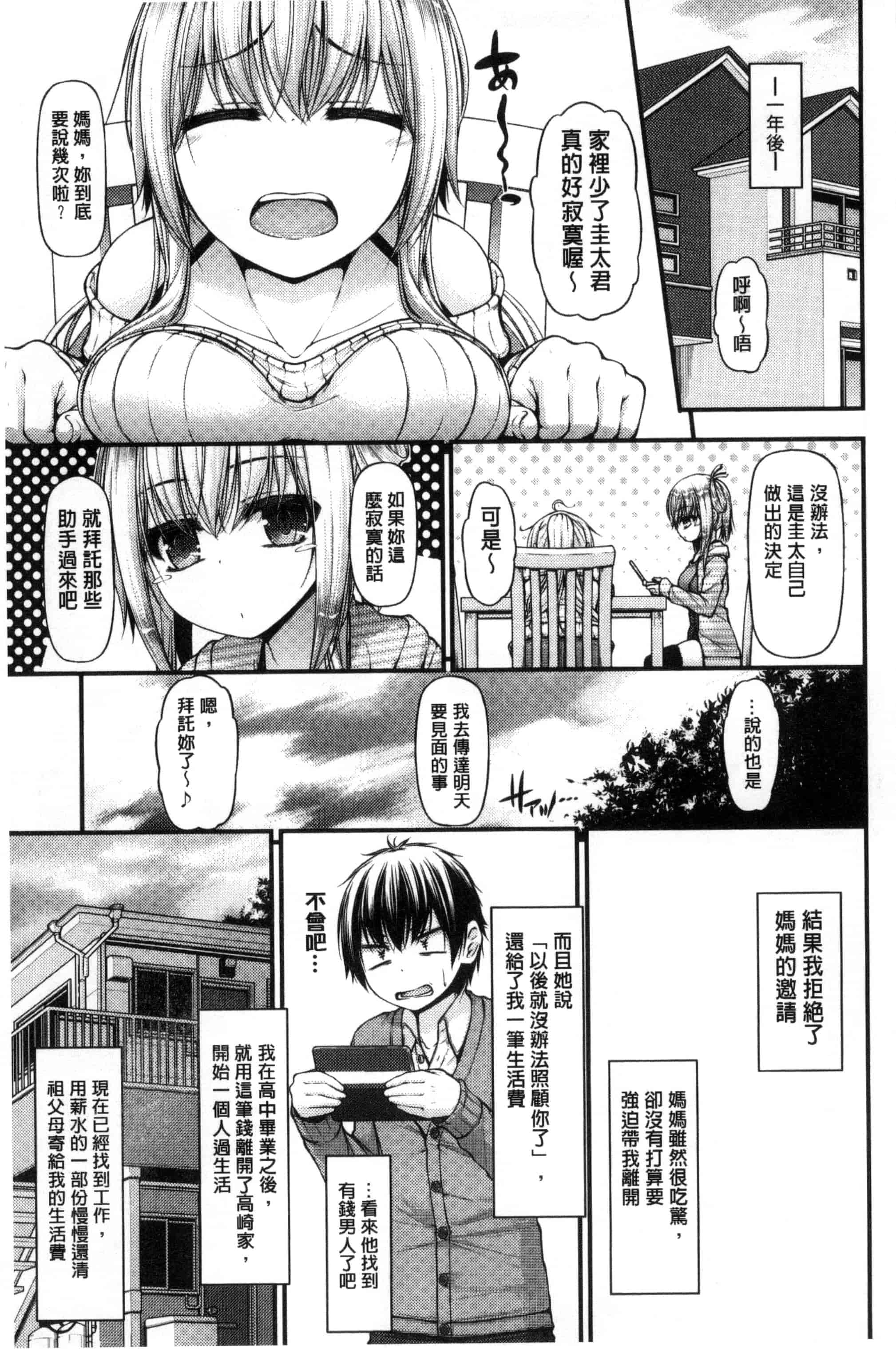 汉化版-[実々みみず] いちゃラブ乳娘 親親又熱熱的乳娘 C3052_第5集