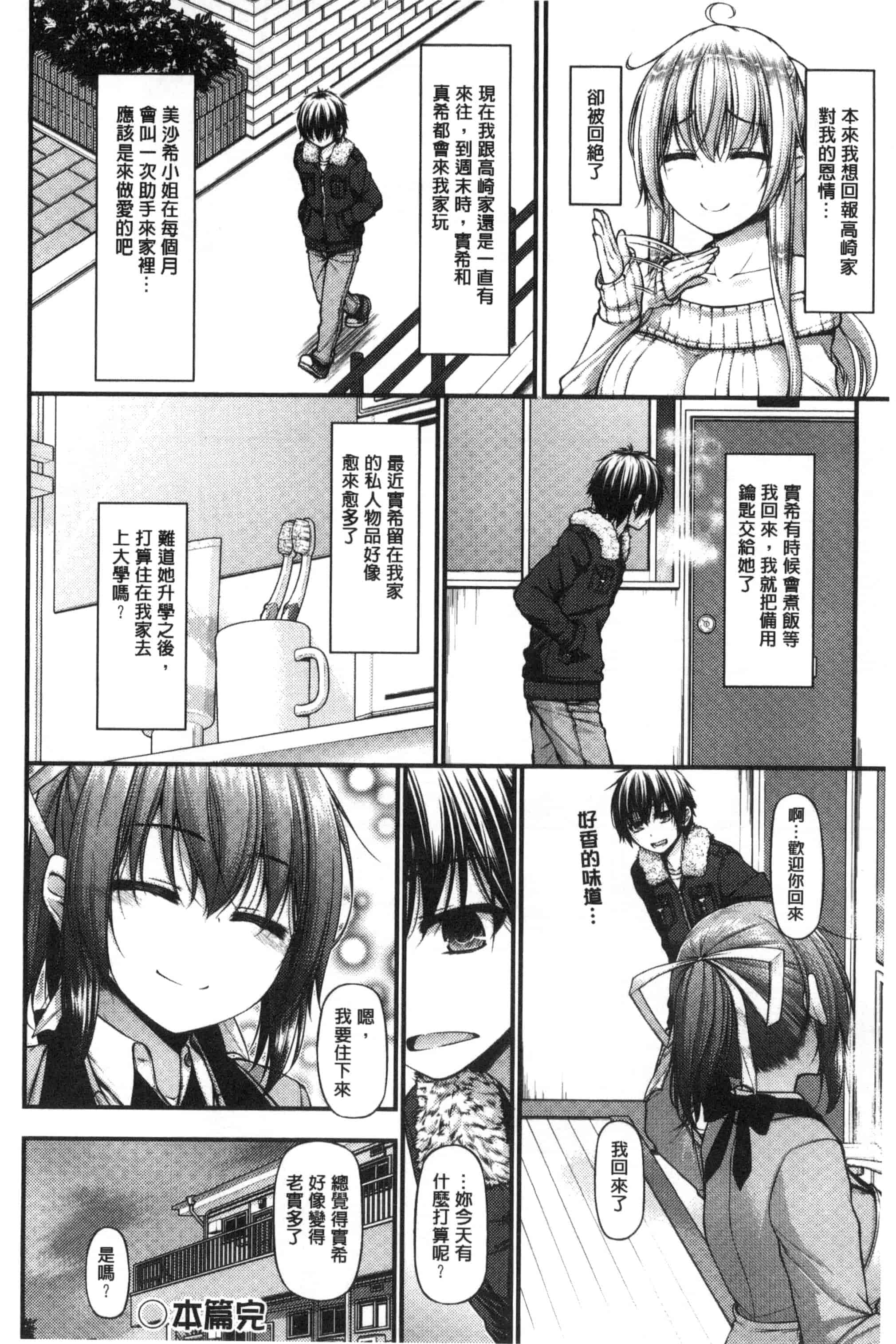 汉化版-[実々みみず] いちゃラブ乳娘 親親又熱熱的乳娘 C3052_第5集