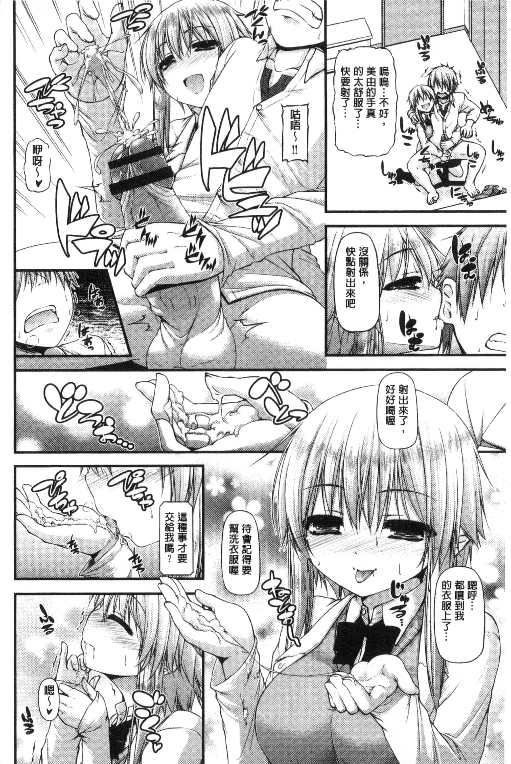 汉化版-[実々みみず] いちゃラブ乳娘 親親又熱熱的乳娘 C3052_第7集