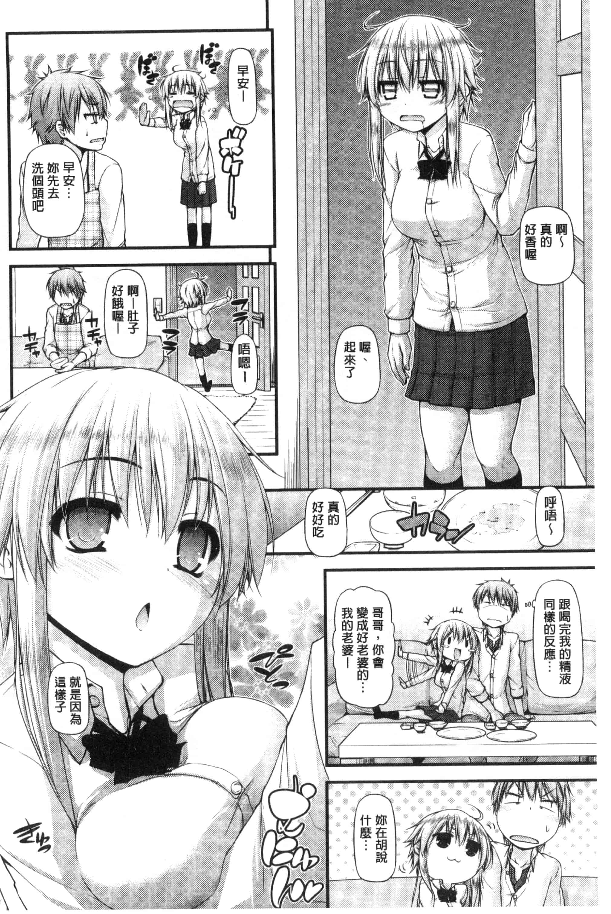 汉化版-[実々みみず] いちゃラブ乳娘 親親又熱熱的乳娘 C3052_第8集