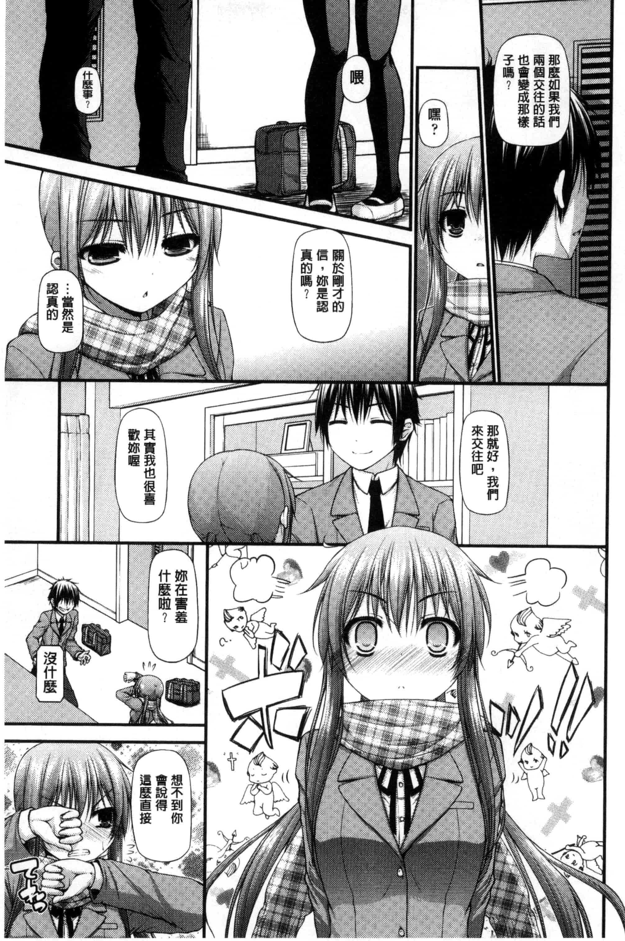 汉化版-[実々みみず] いちゃラブ乳娘 親親又熱熱的乳娘 C3052_第8集
