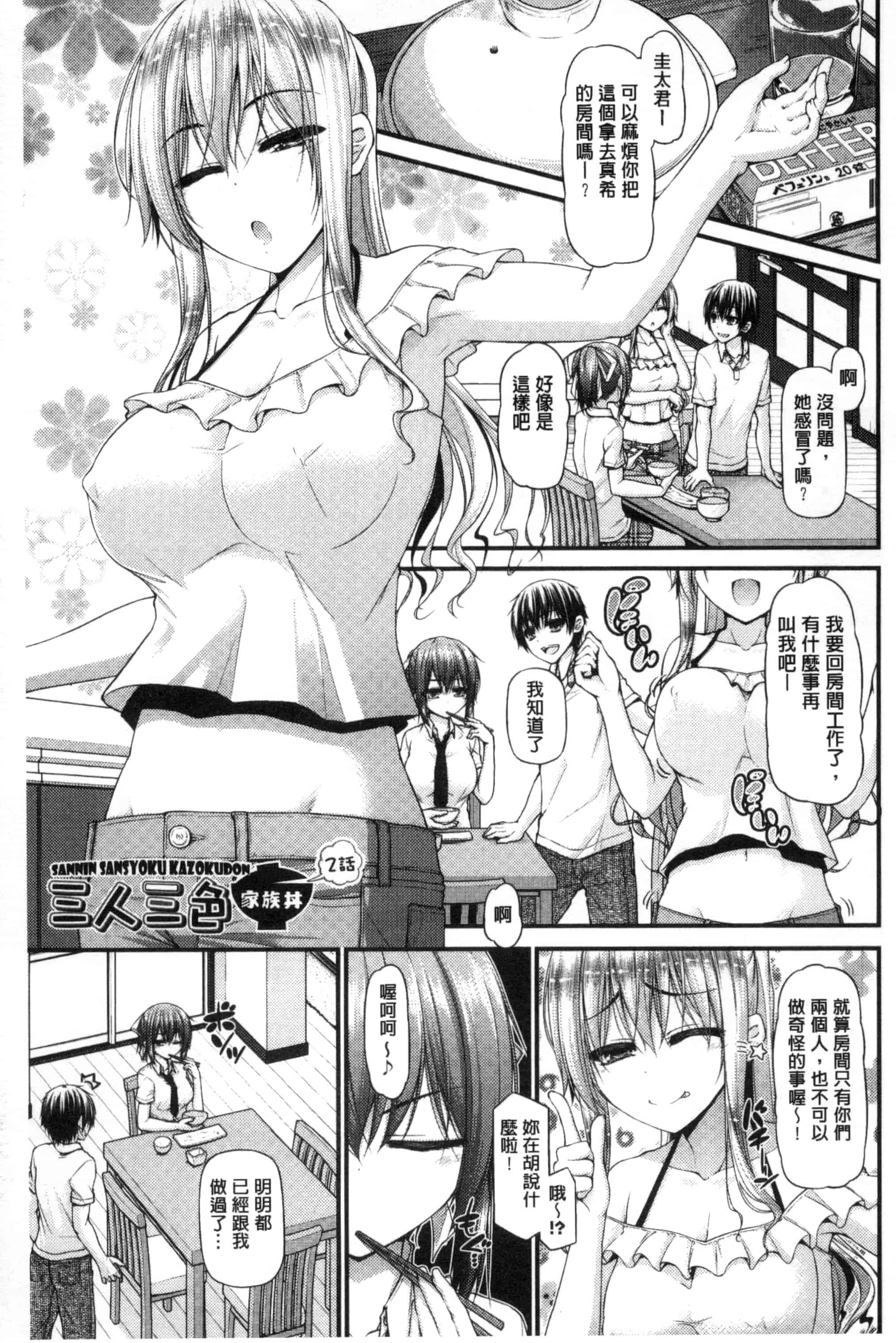 汉化版-[実々みみず] いちゃラブ乳娘 親親又熱熱的乳娘 C3052_第2集