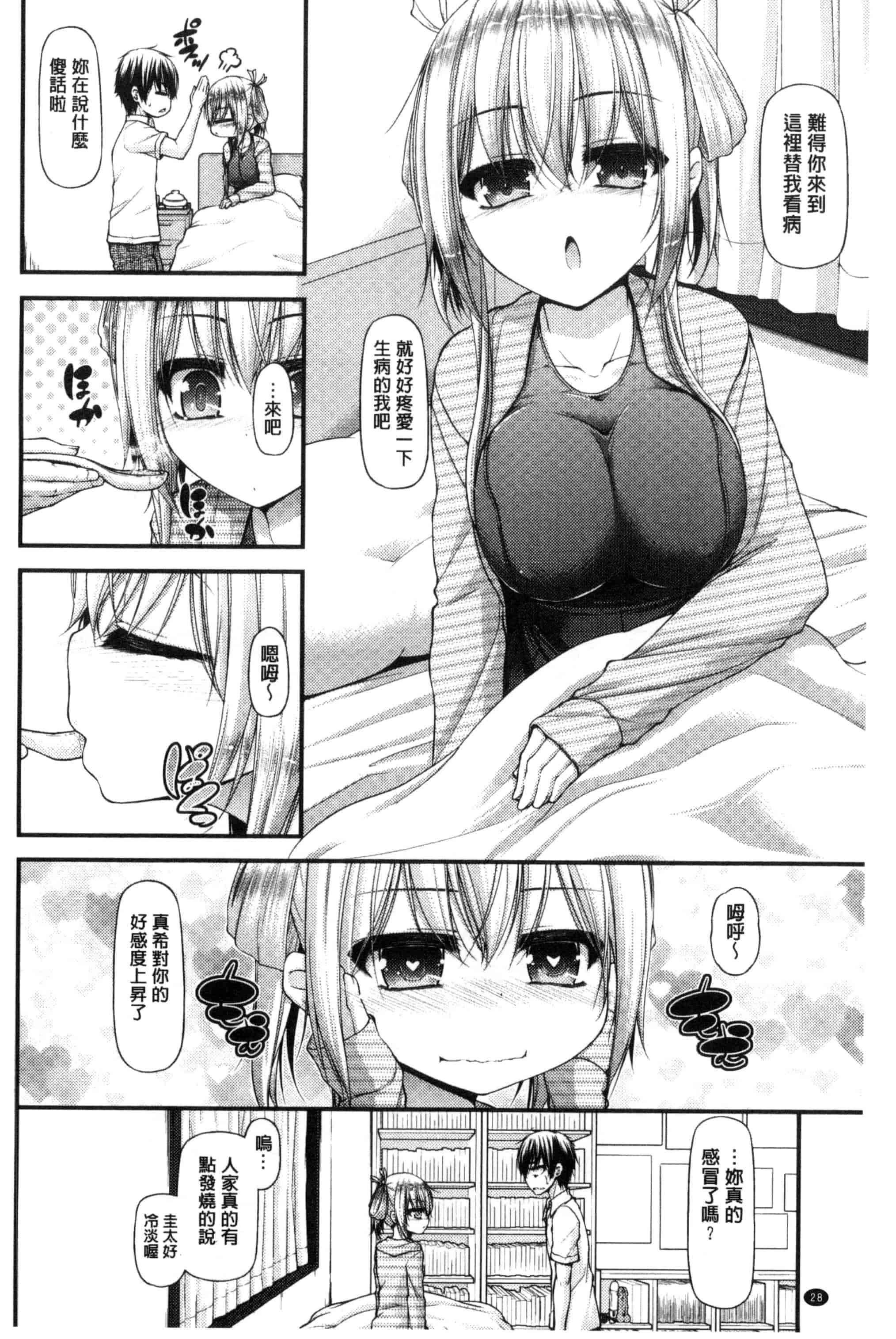 汉化版-[実々みみず] いちゃラブ乳娘 親親又熱熱的乳娘 C3052_第2集