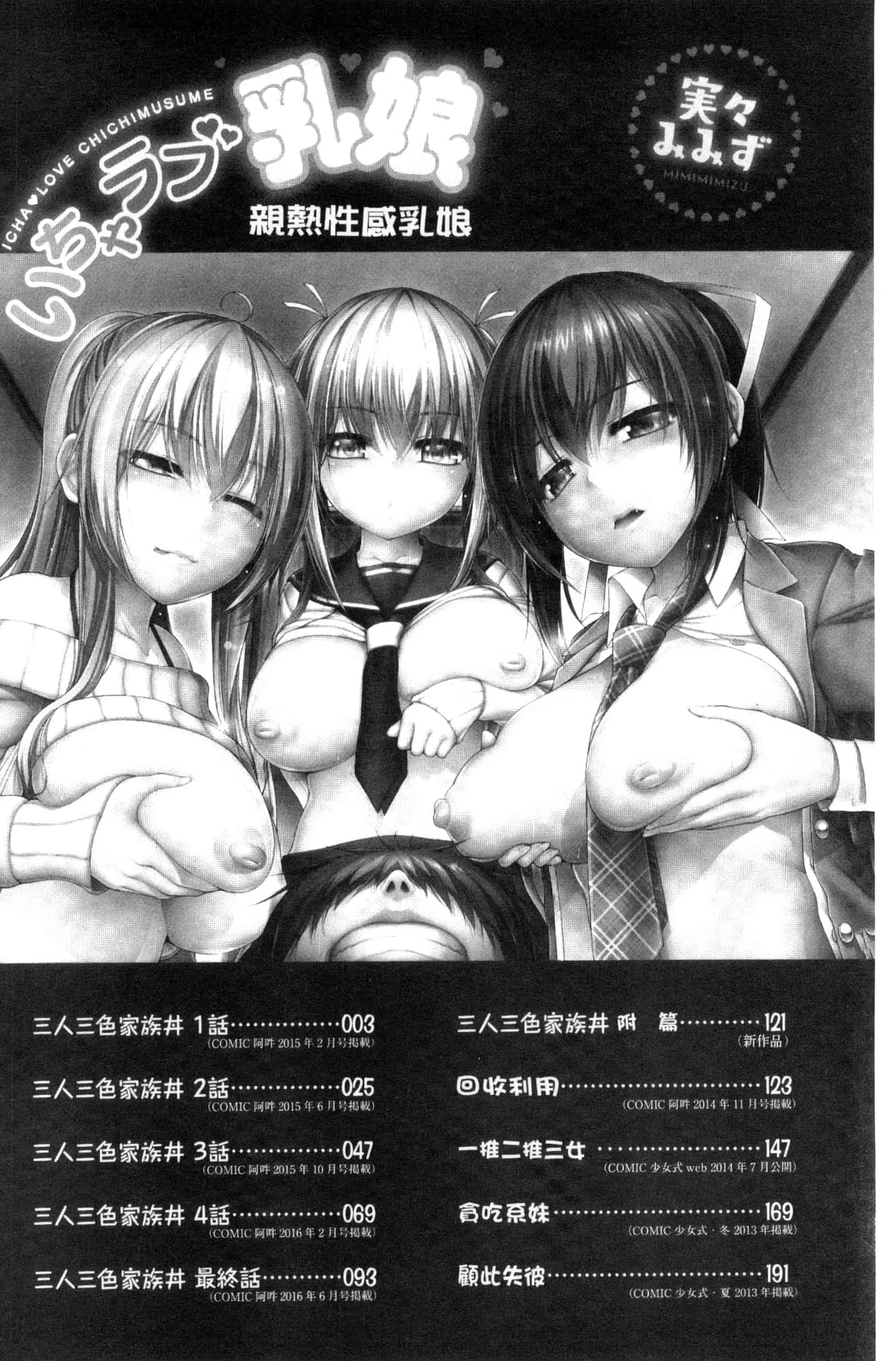 汉化版-[実々みみず] いちゃラブ乳娘 親親又熱熱的乳娘 C3052_第1集