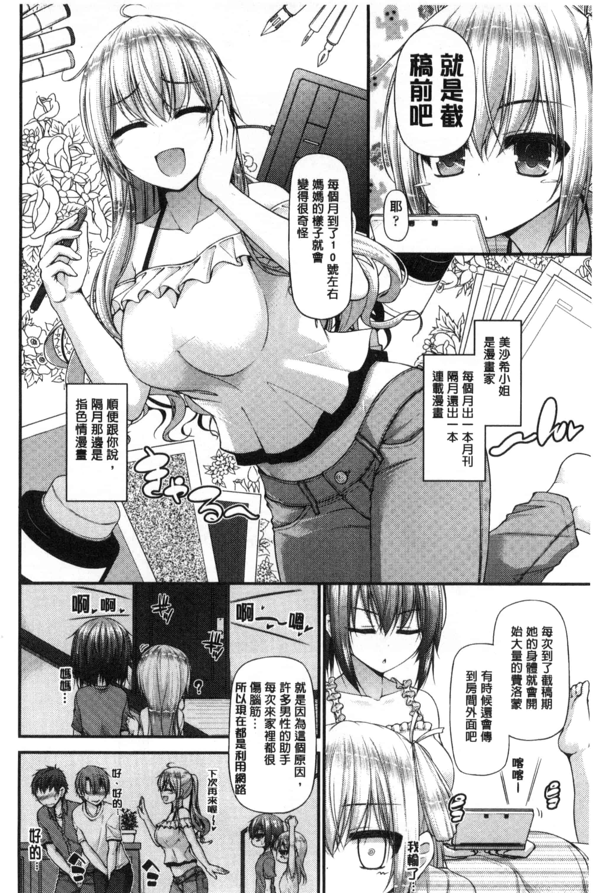 汉化版-[実々みみず] いちゃラブ乳娘 親親又熱熱的乳娘 C3052_第2集
