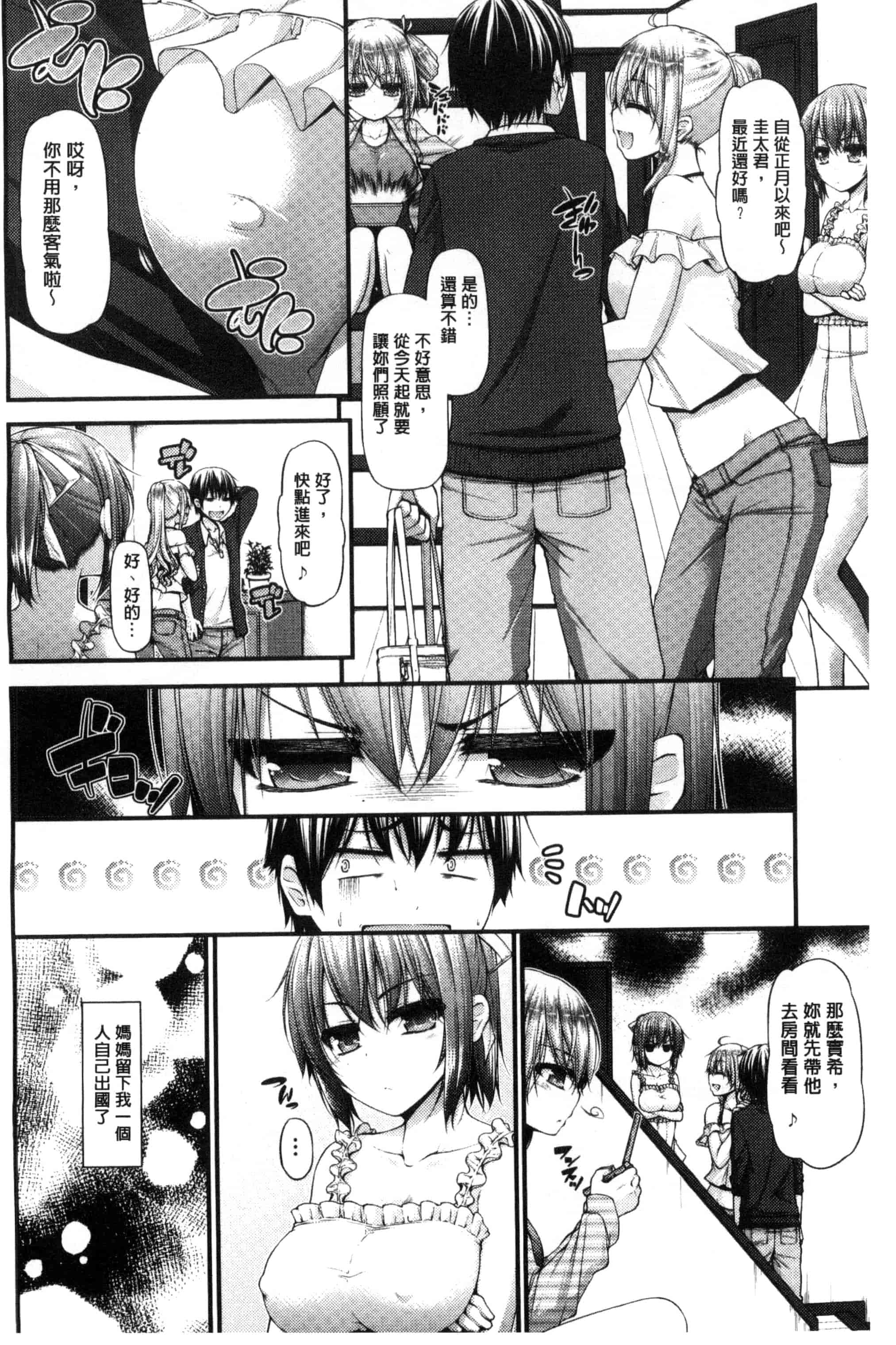 汉化版-[実々みみず] いちゃラブ乳娘 親親又熱熱的乳娘 C3052_第1集