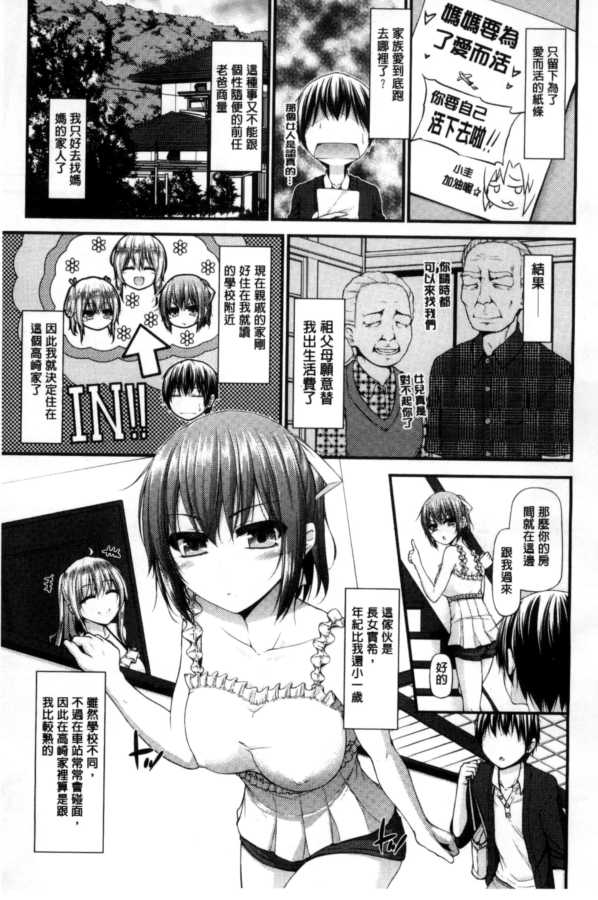 汉化版-[実々みみず] いちゃラブ乳娘 親親又熱熱的乳娘 C3052_第1集