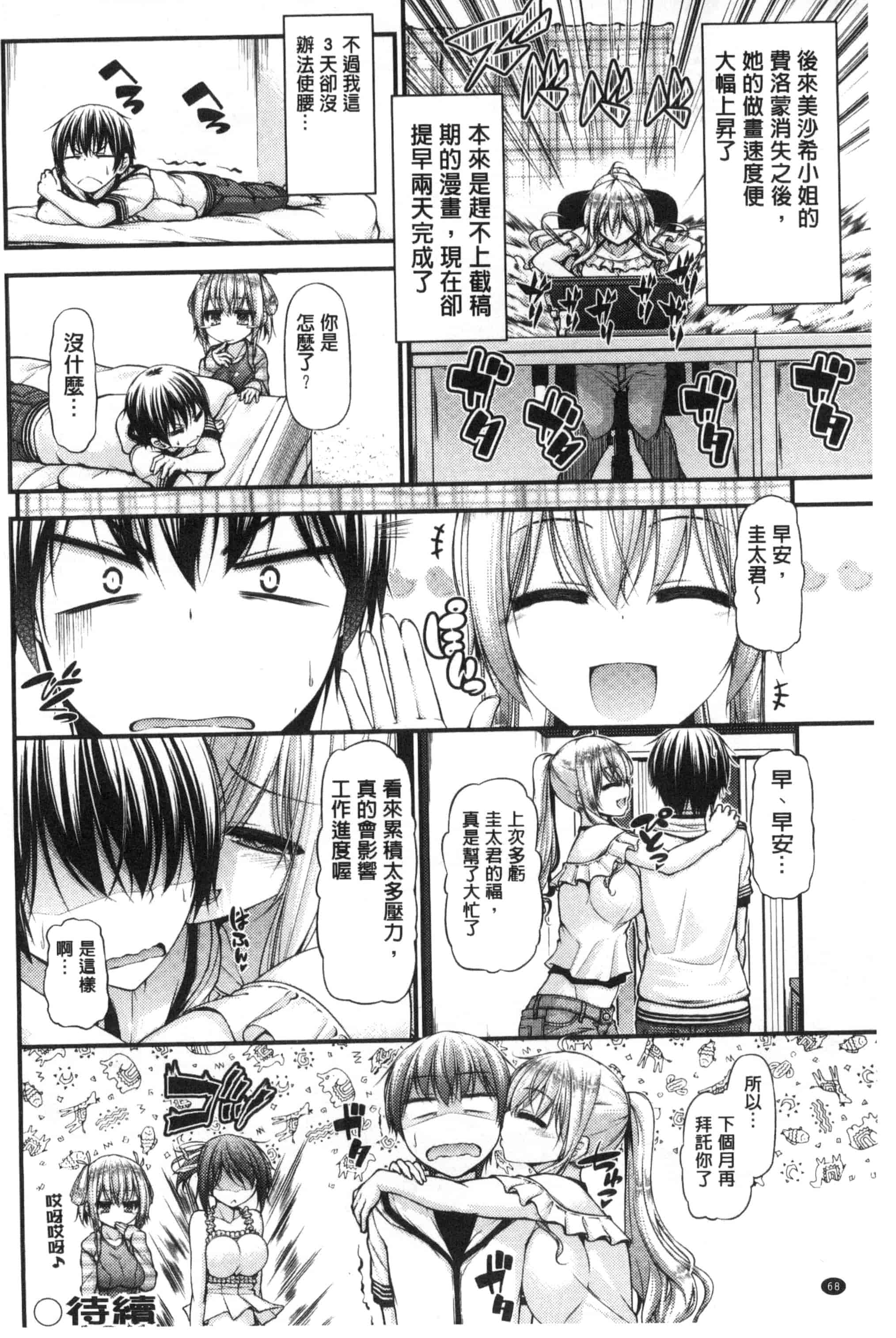 汉化版-[実々みみず] いちゃラブ乳娘 親親又熱熱的乳娘 C3052_第3集