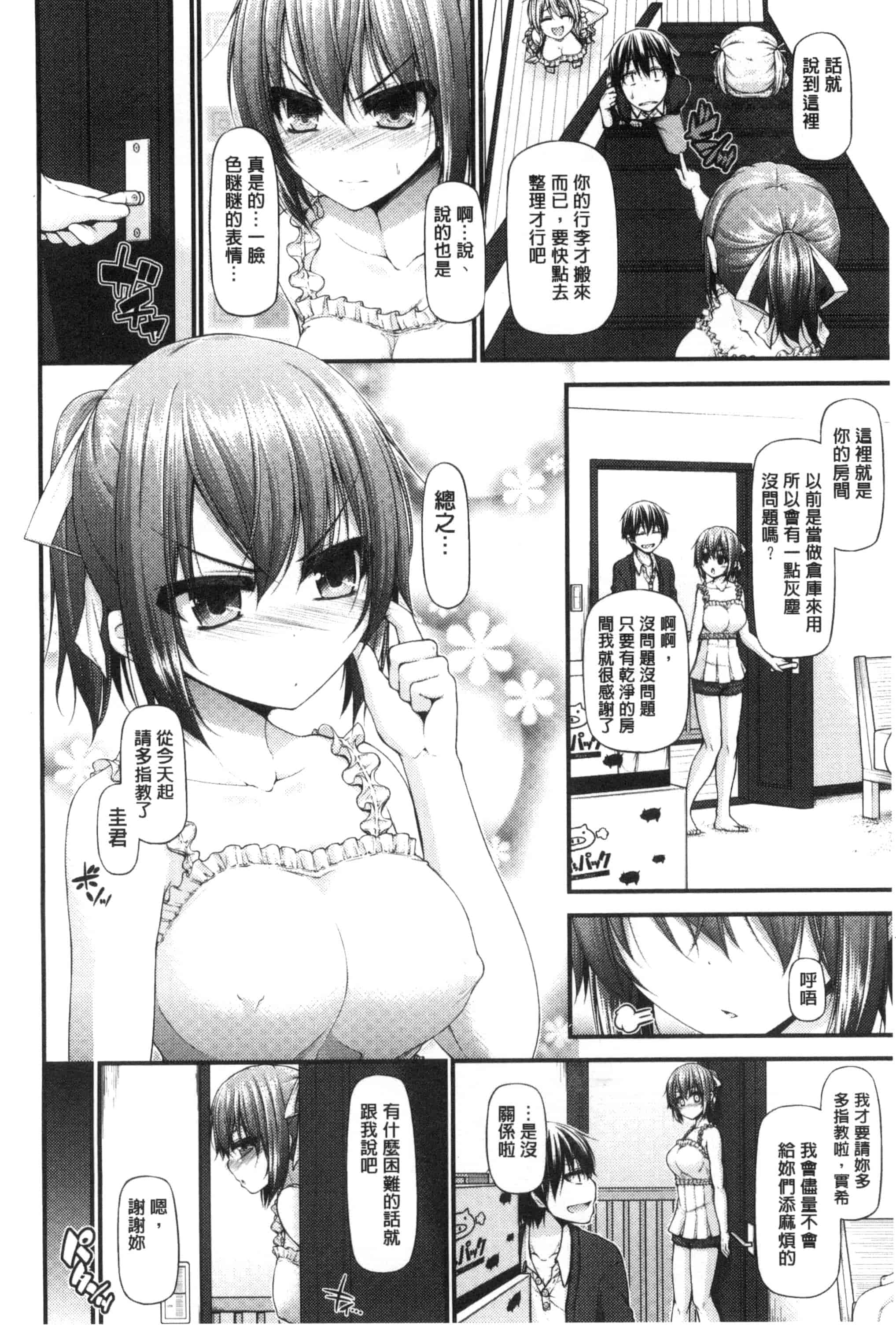 汉化版-[実々みみず] いちゃラブ乳娘 親親又熱熱的乳娘 C3052_第1集