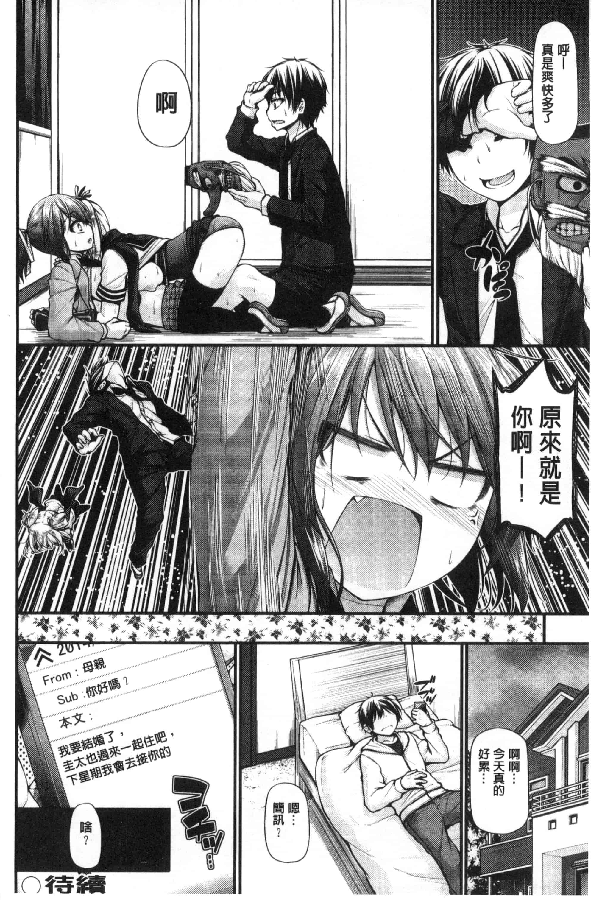 汉化版-[実々みみず] いちゃラブ乳娘 親親又熱熱的乳娘 C3052_第4集