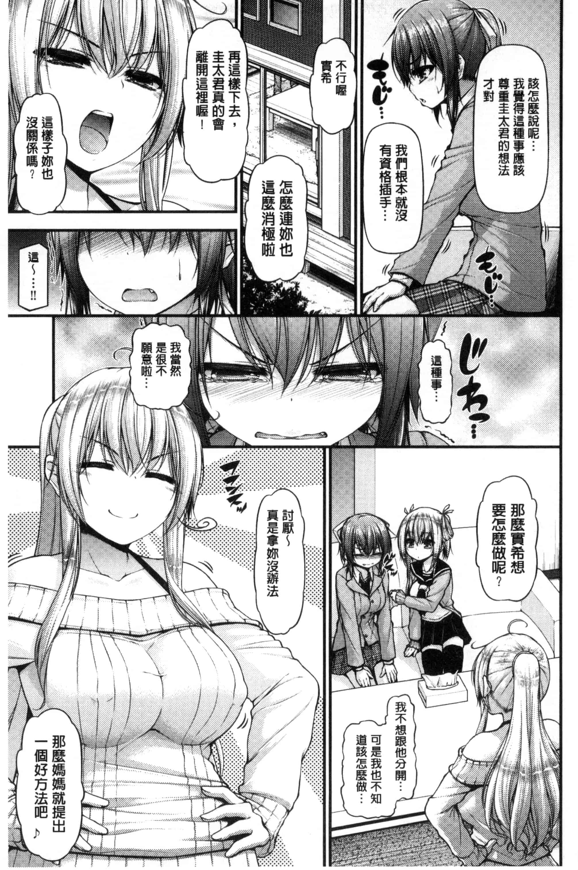 汉化版-[実々みみず] いちゃラブ乳娘 親親又熱熱的乳娘 C3052_第4集