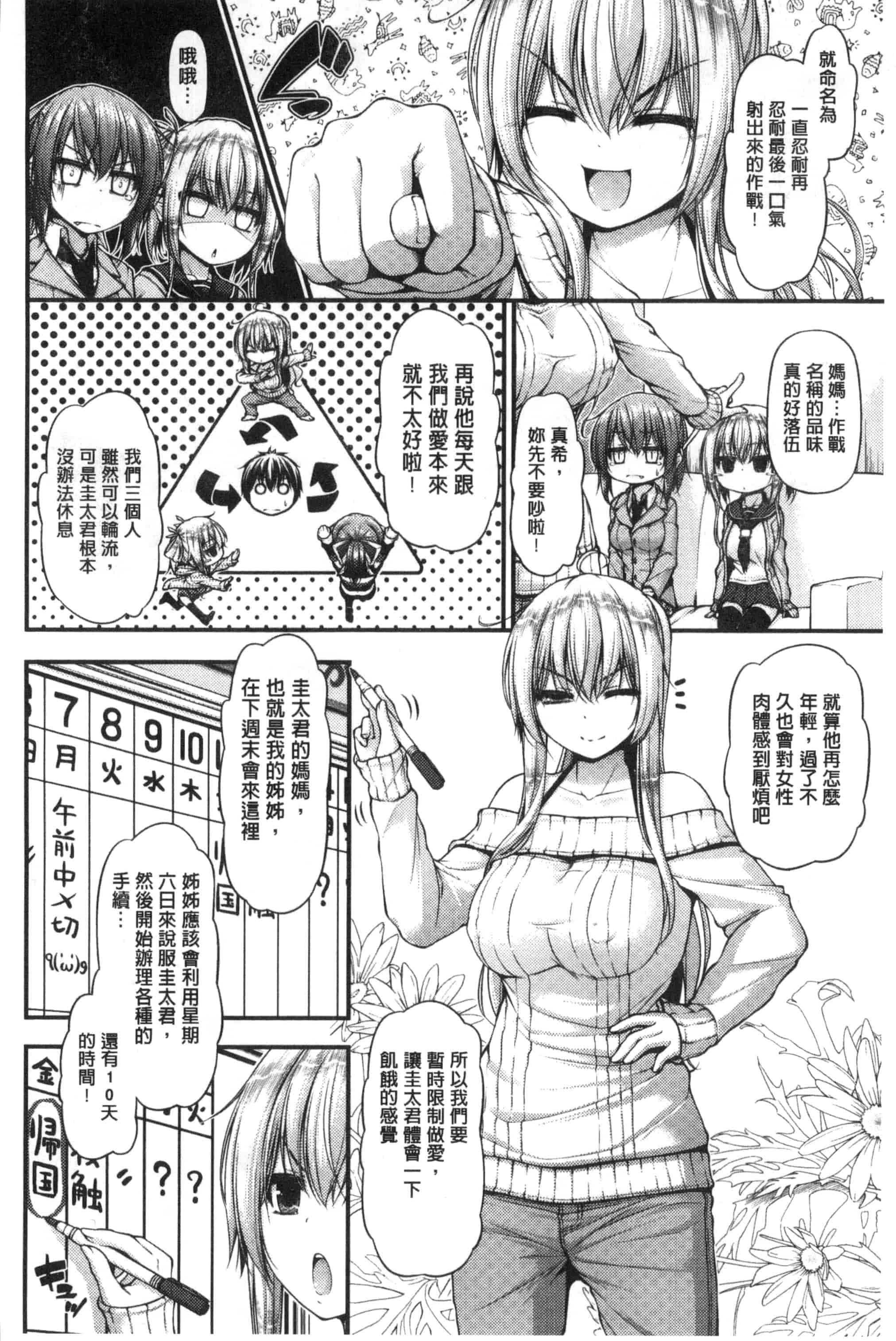 汉化版-[実々みみず] いちゃラブ乳娘 親親又熱熱的乳娘 C3052_第4集