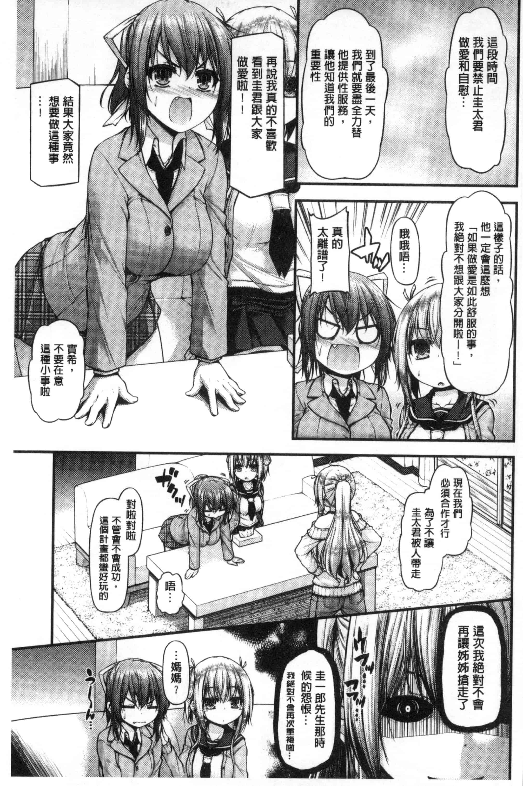 汉化版-[実々みみず] いちゃラブ乳娘 親親又熱熱的乳娘 C3052_第4集