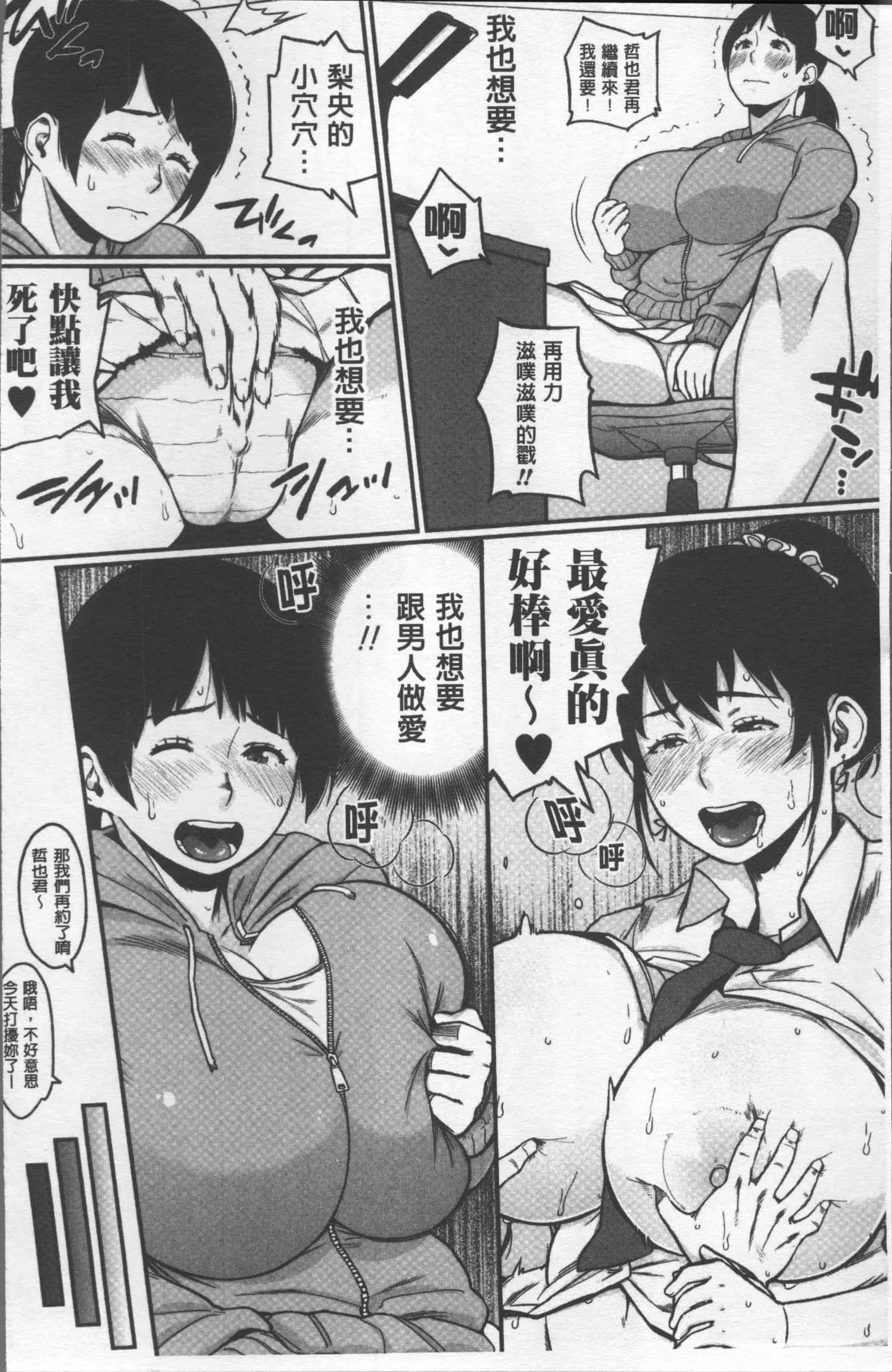 汉化版-[室永叉焼] ぱいコミュ♡ [4K[S版]掃圖組]_第1集