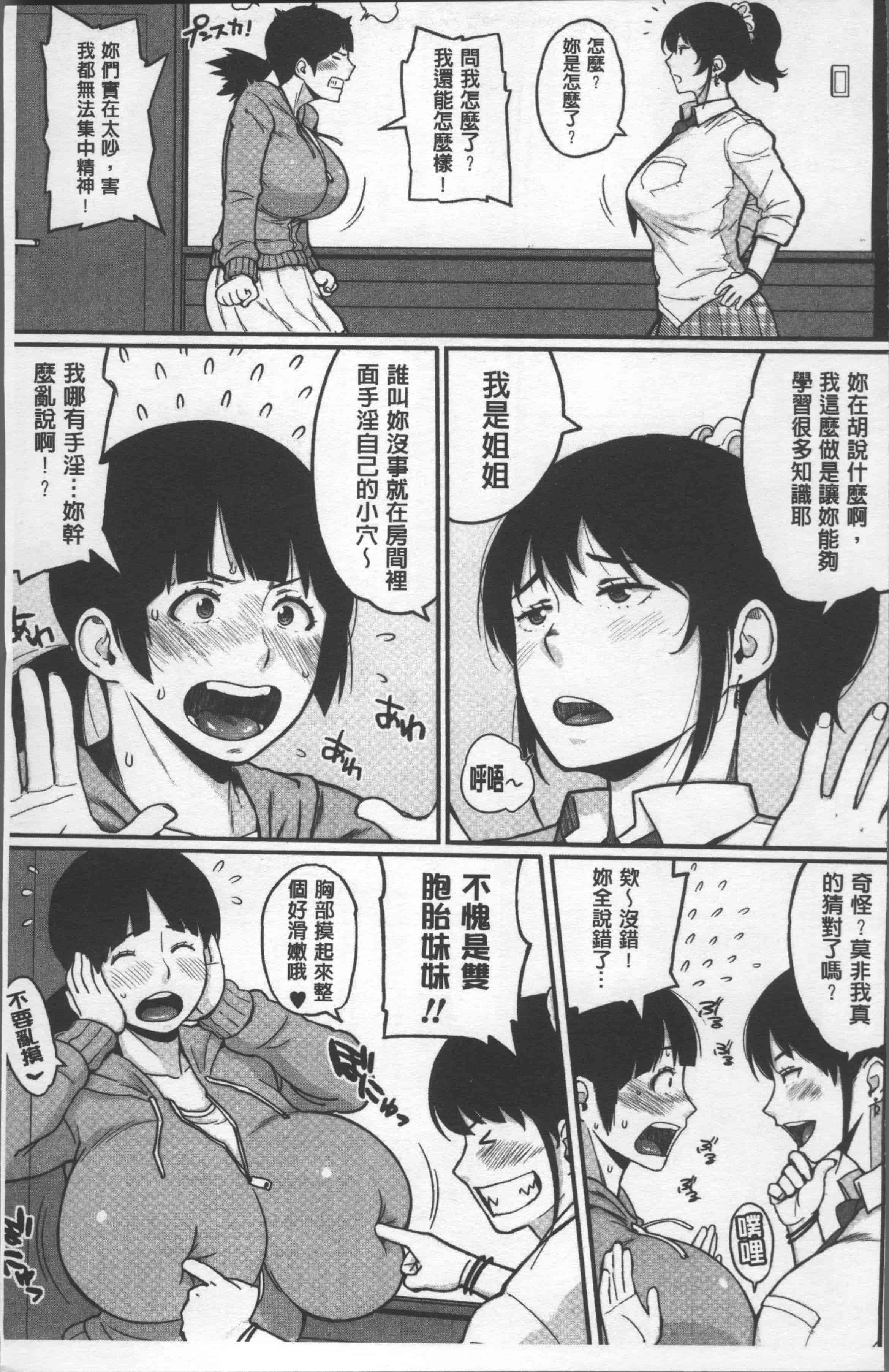 汉化版-[室永叉焼] ぱいコミュ♡ [4K[S版]掃圖組]_第1集