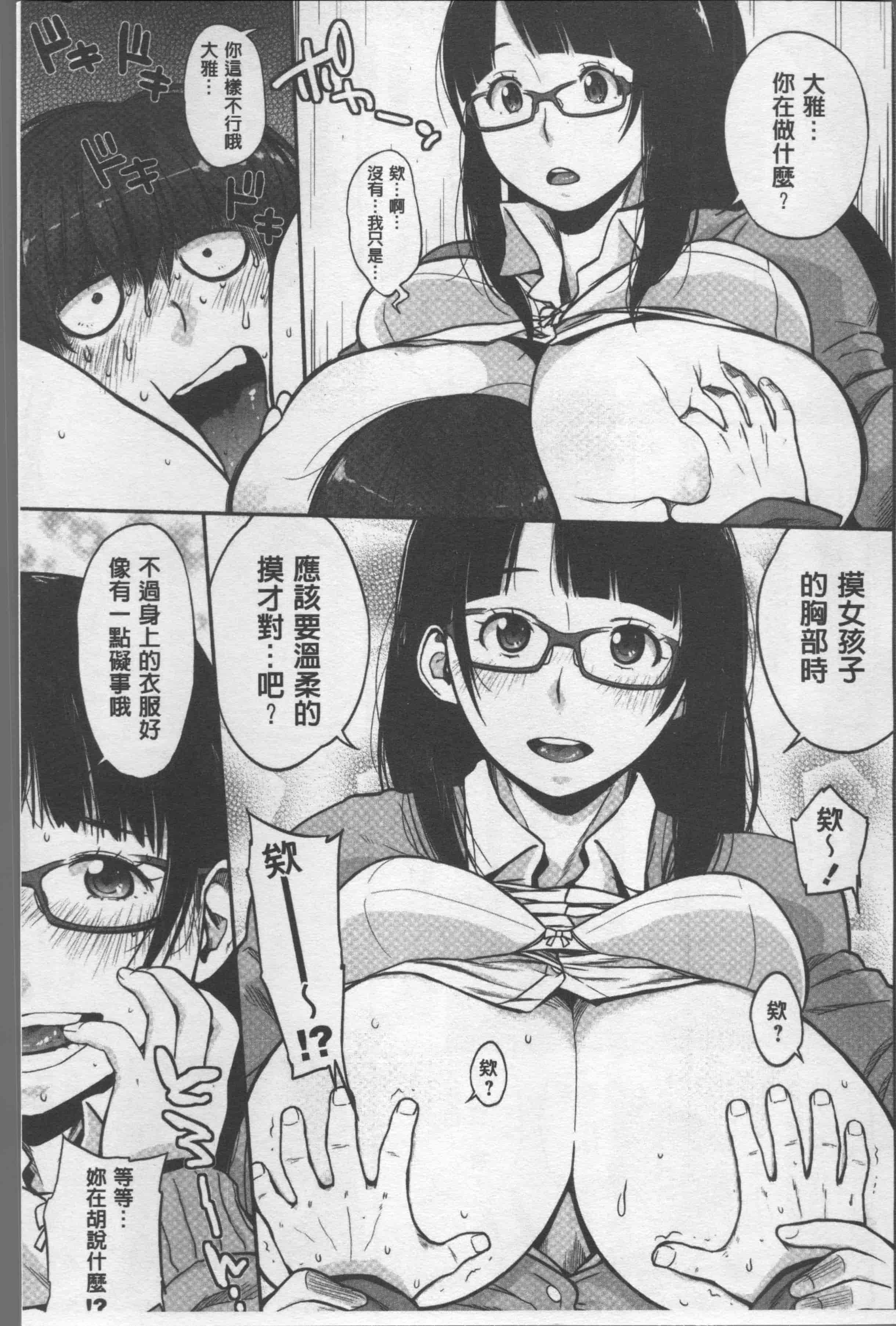 汉化版-[室永叉焼] ぱいコミュ♡ [4K[S版]掃圖組]_第5集