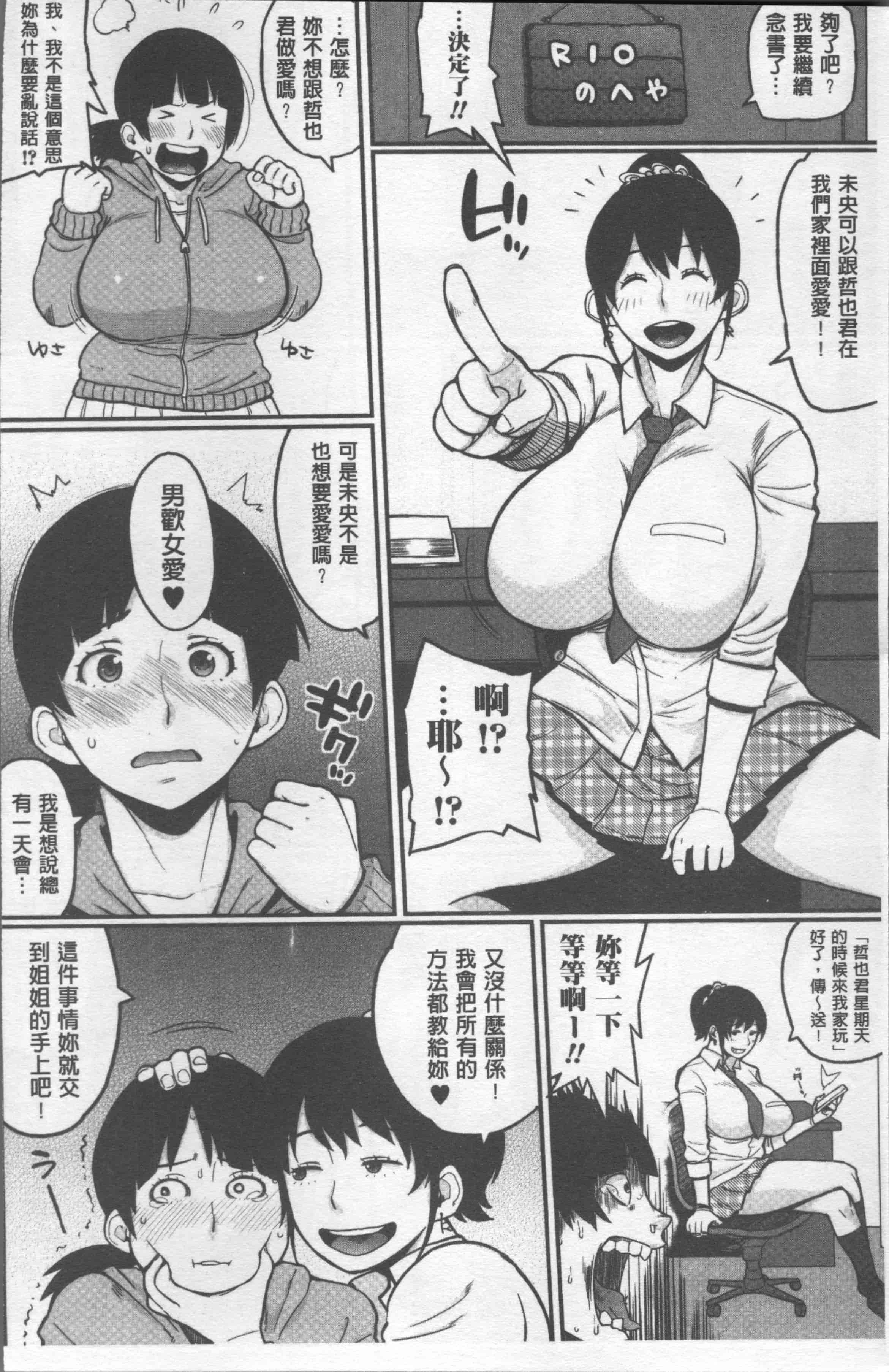 汉化版-[室永叉焼] ぱいコミュ♡ [4K[S版]掃圖組]_第1集