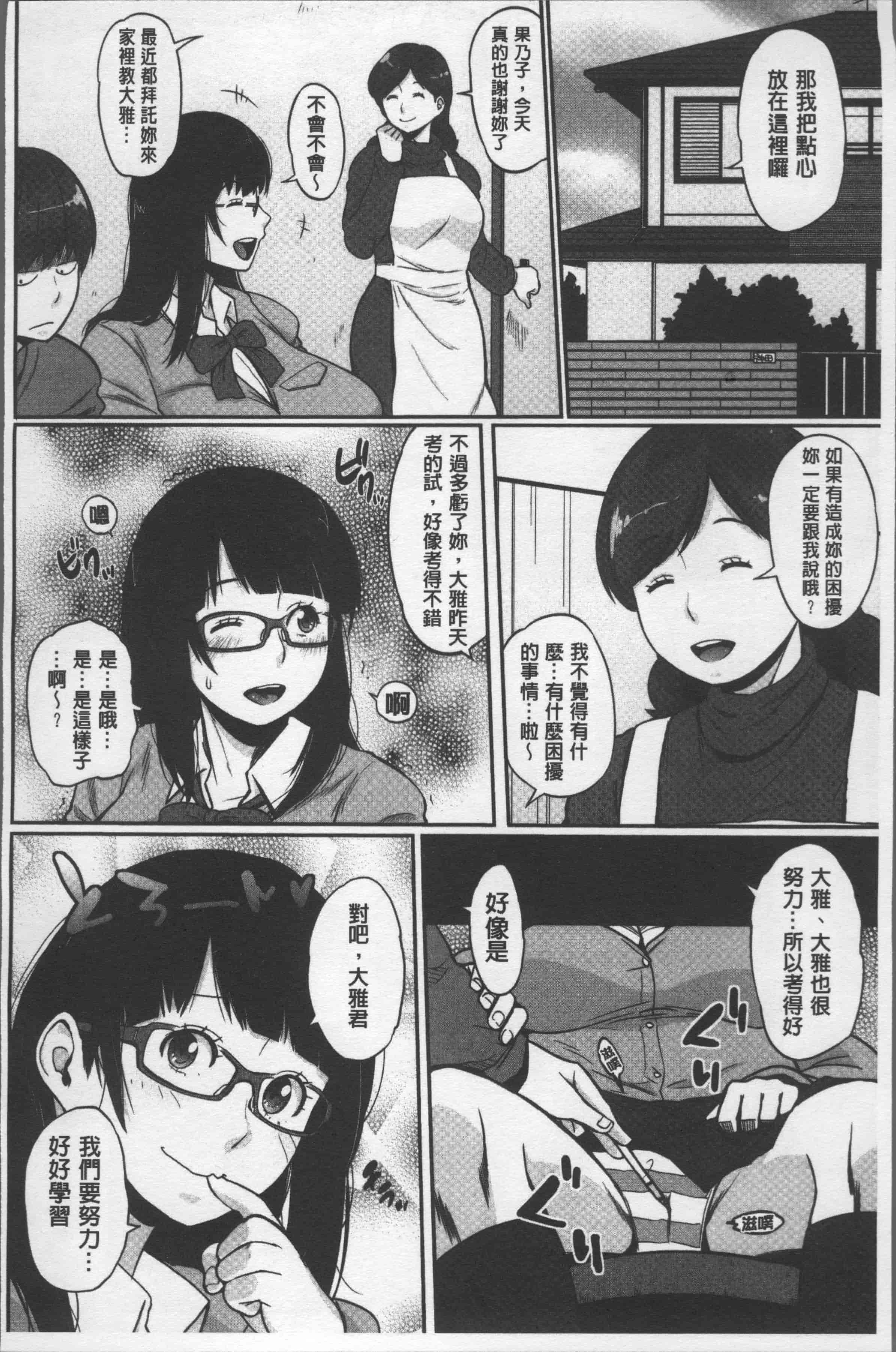 汉化版-[室永叉焼] ぱいコミュ♡ [4K[S版]掃圖組]_第6集