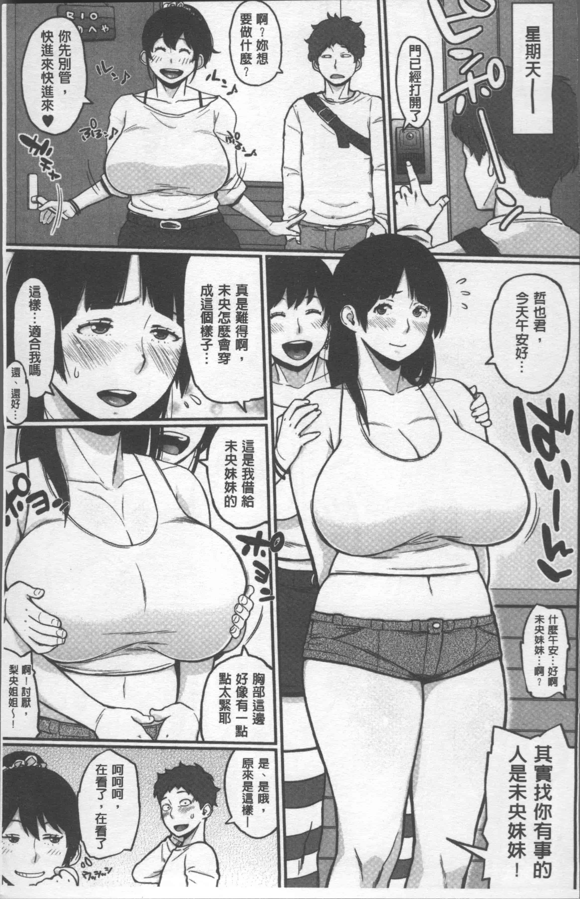 汉化版-[室永叉焼] ぱいコミュ♡ [4K[S版]掃圖組]_第1集