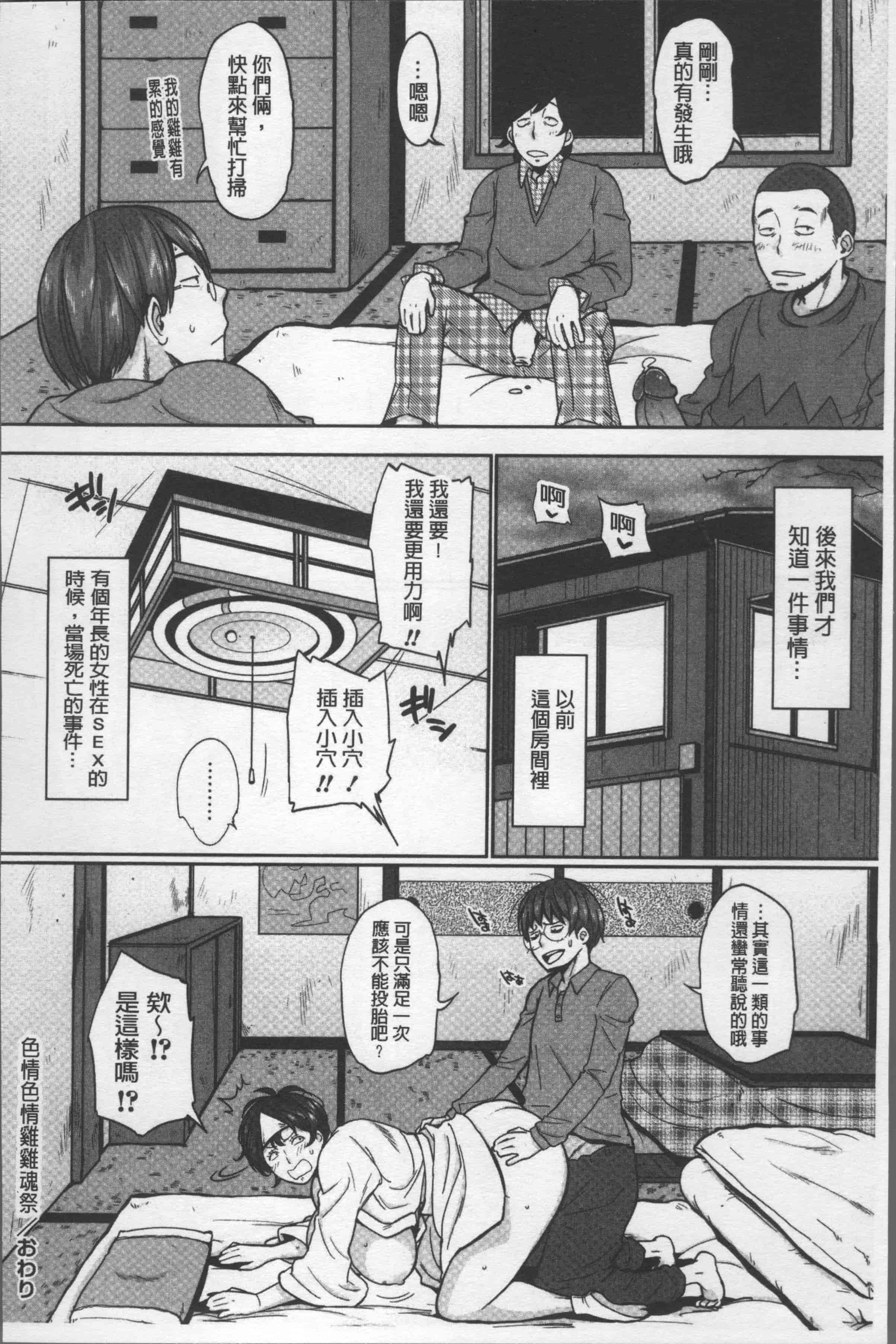 汉化版-[室永叉焼] ぱいコミュ♡ [4K[S版]掃圖組]_第7集