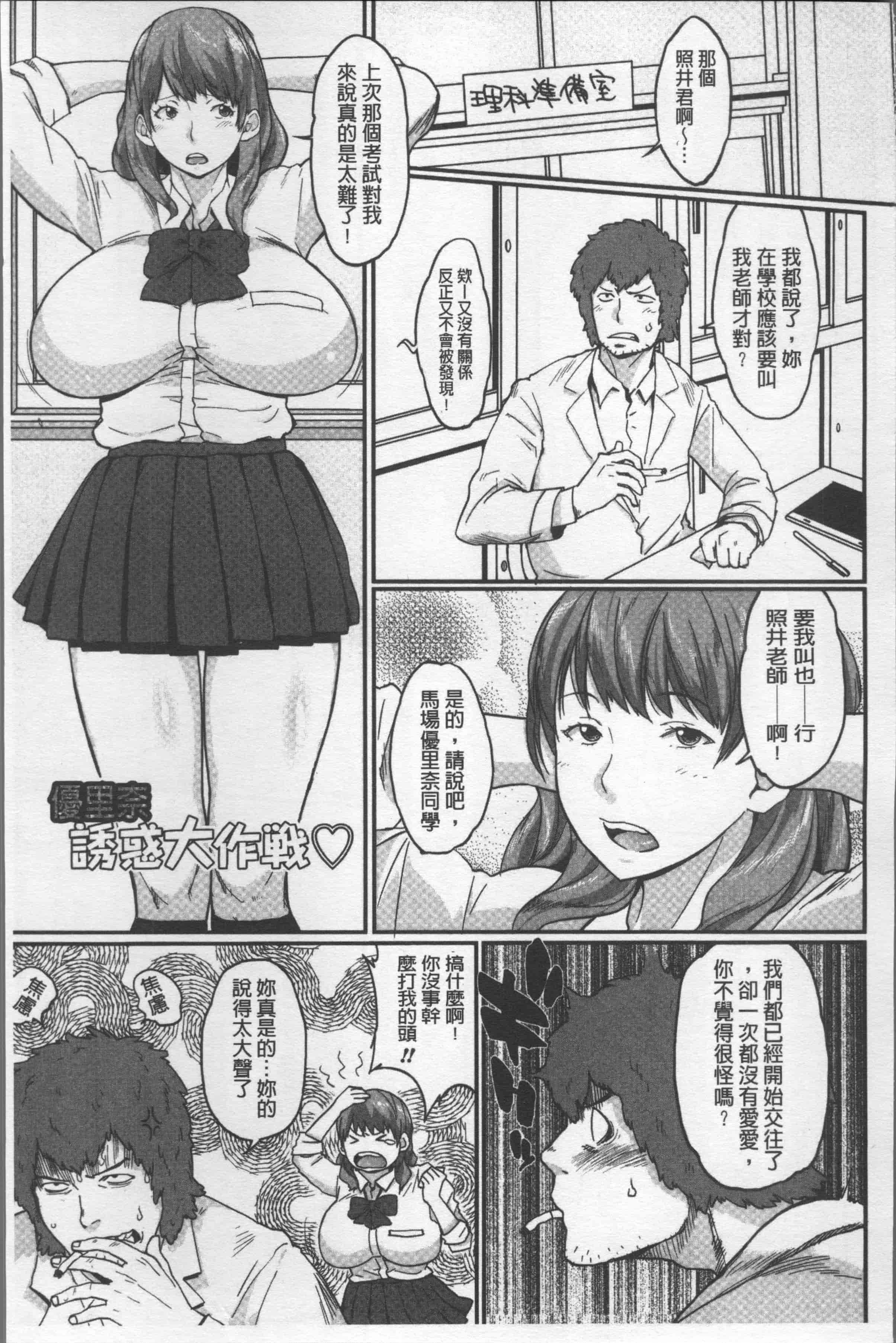 汉化版-[室永叉焼] ぱいコミュ♡ [4K[S版]掃圖組]_第7集