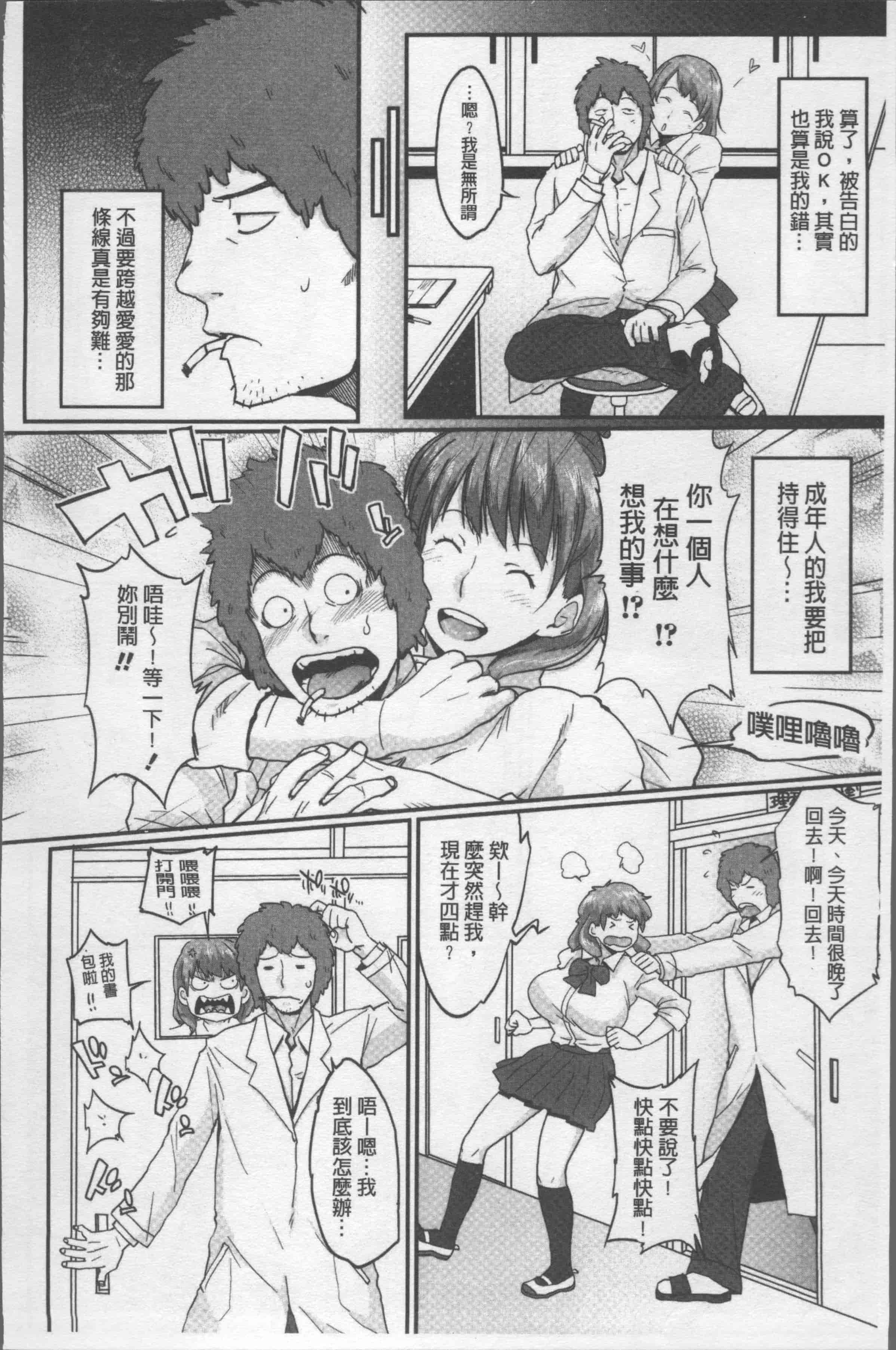 汉化版-[室永叉焼] ぱいコミュ♡ [4K[S版]掃圖組]_第7集