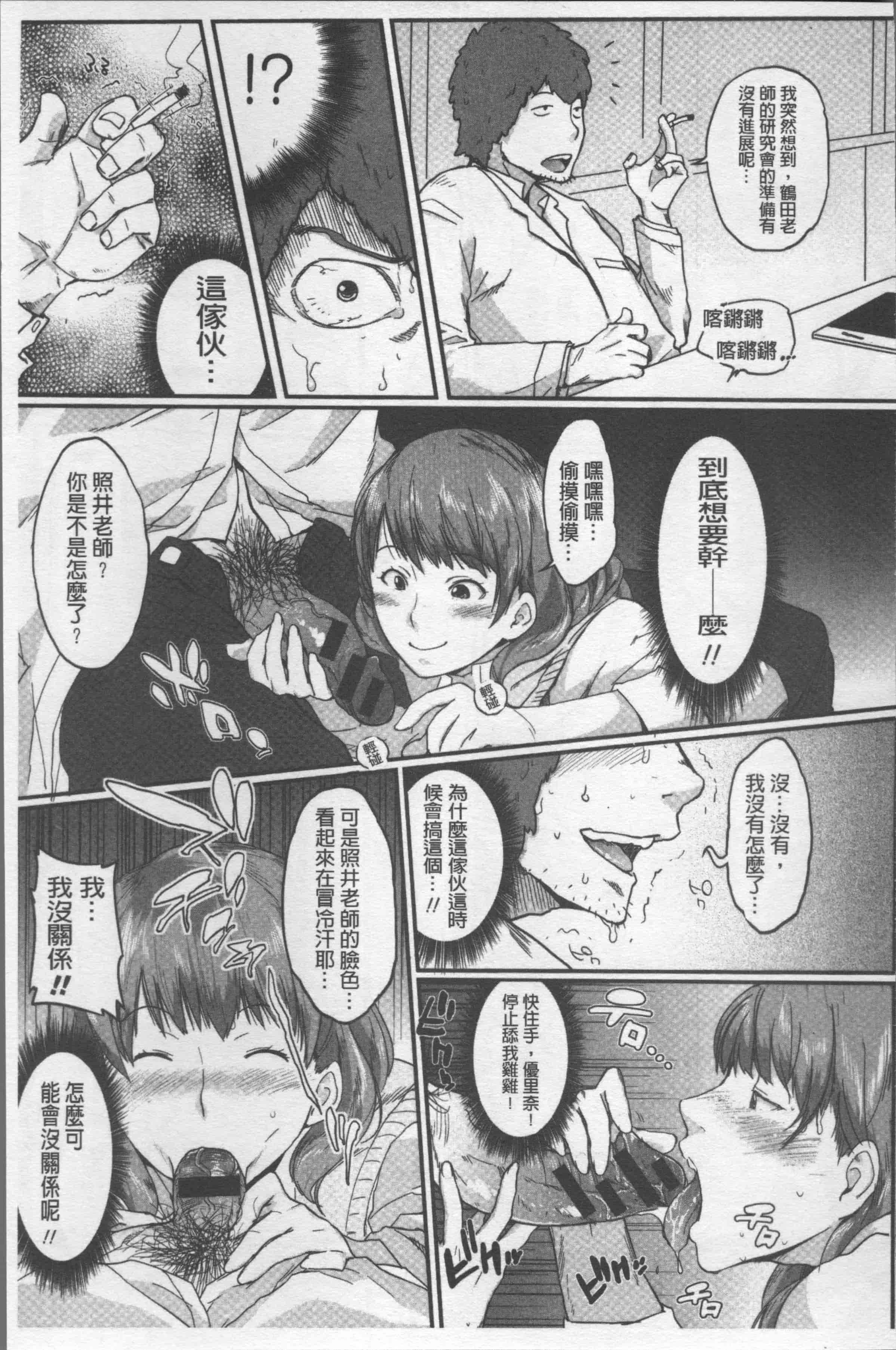 汉化版-[室永叉焼] ぱいコミュ♡ [4K[S版]掃圖組]_第7集