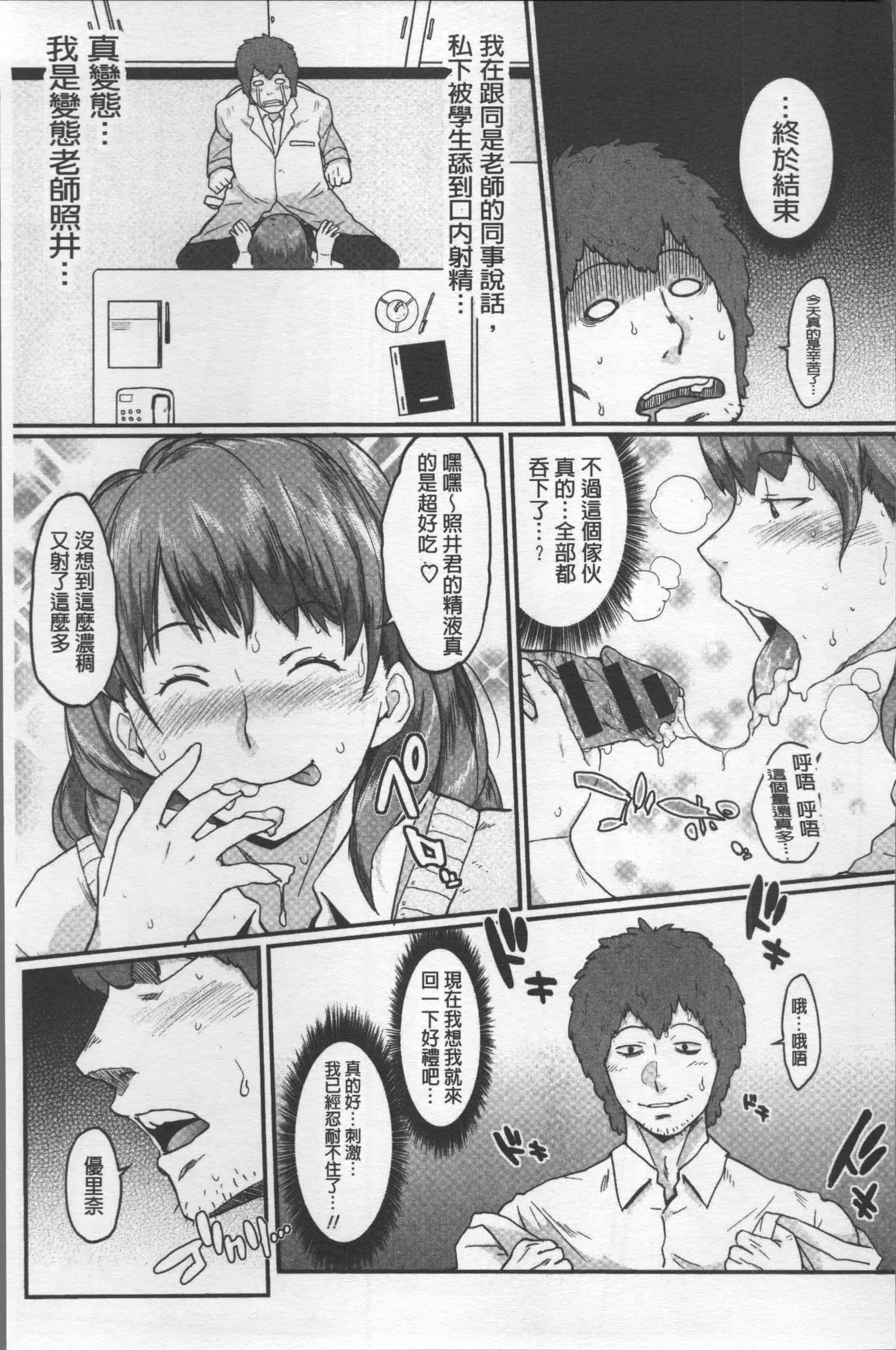 汉化版-[室永叉焼] ぱいコミュ♡ [4K[S版]掃圖組]_第7集