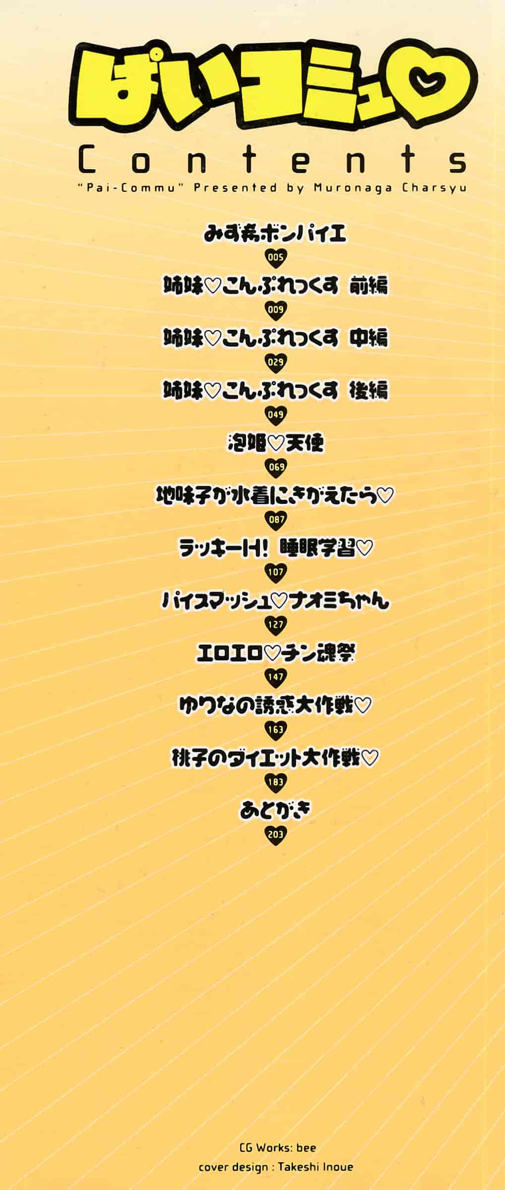 汉化版-[室永叉焼] ぱいコミュ♡ [4K[S版]掃圖組]_第1集