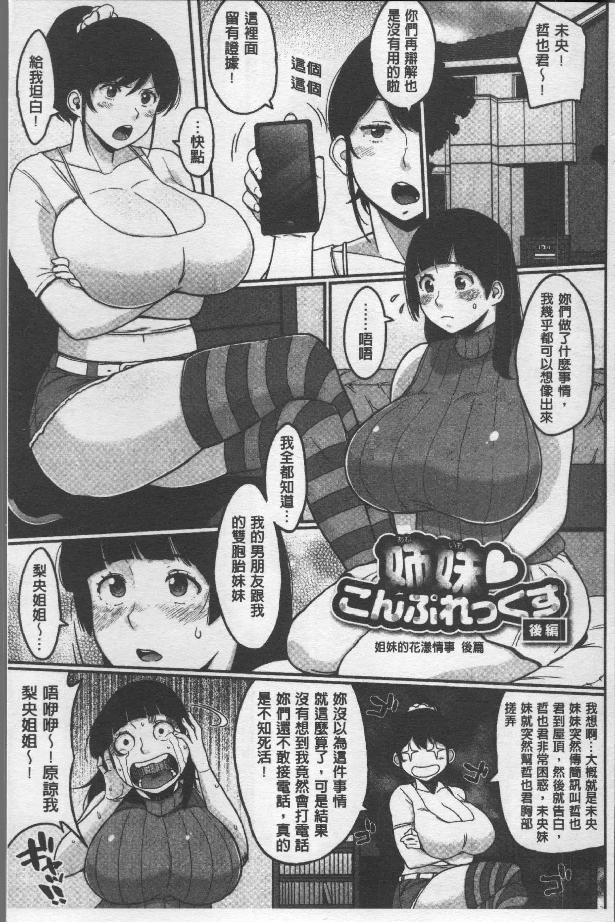汉化版-[室永叉焼] ぱいコミュ♡ [4K[S版]掃圖組]_第2集