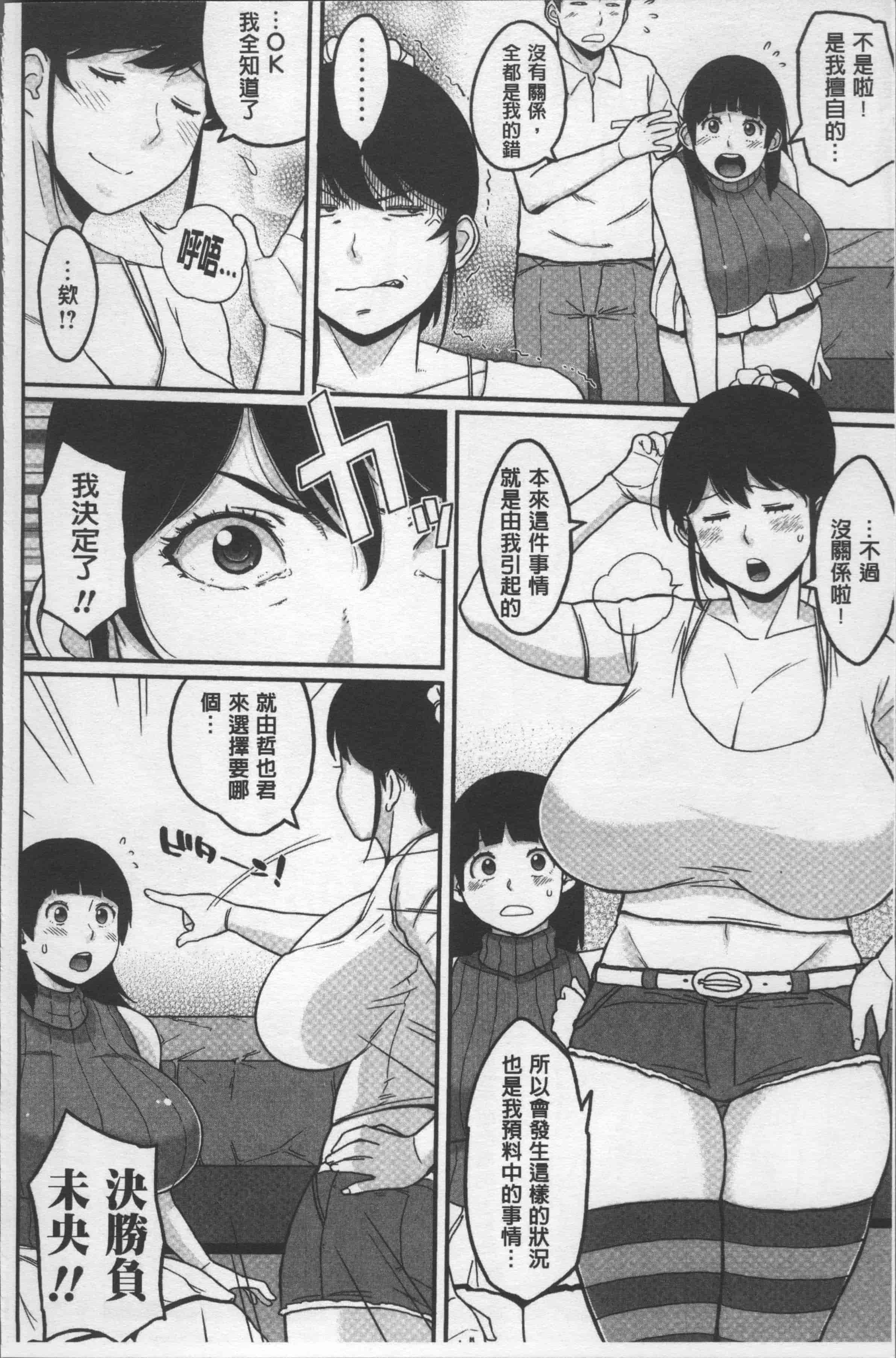 汉化版-[室永叉焼] ぱいコミュ♡ [4K[S版]掃圖組]_第2集