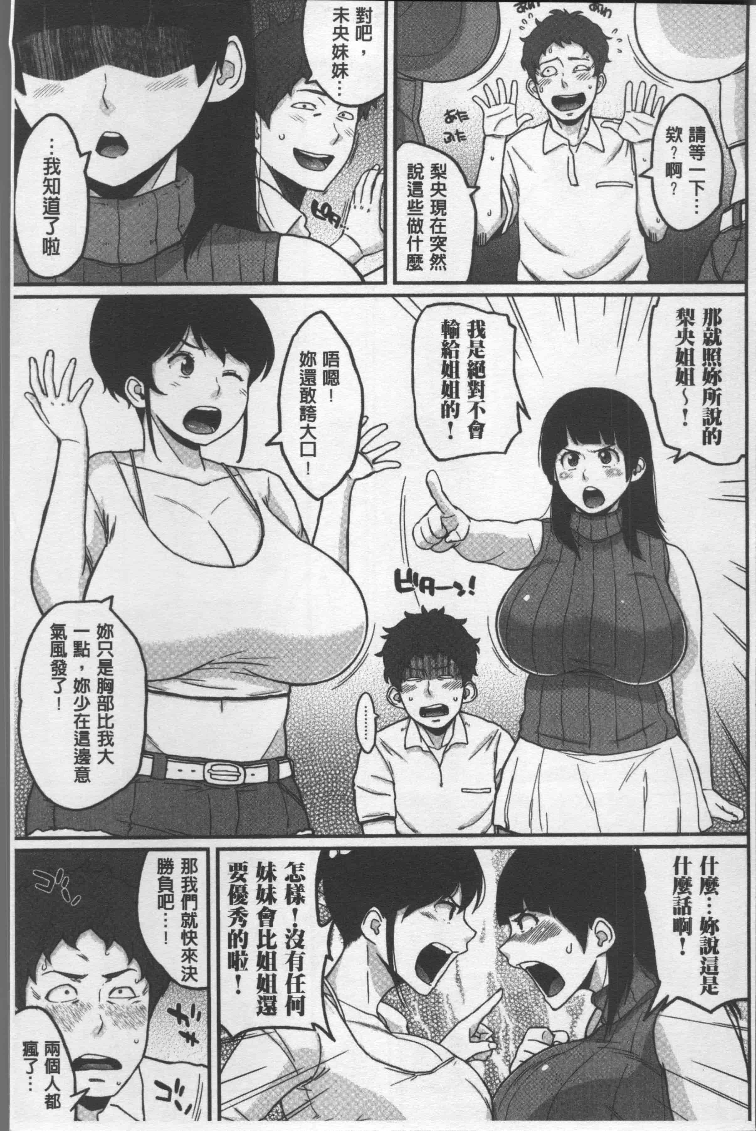 汉化版-[室永叉焼] ぱいコミュ♡ [4K[S版]掃圖組]_第3集