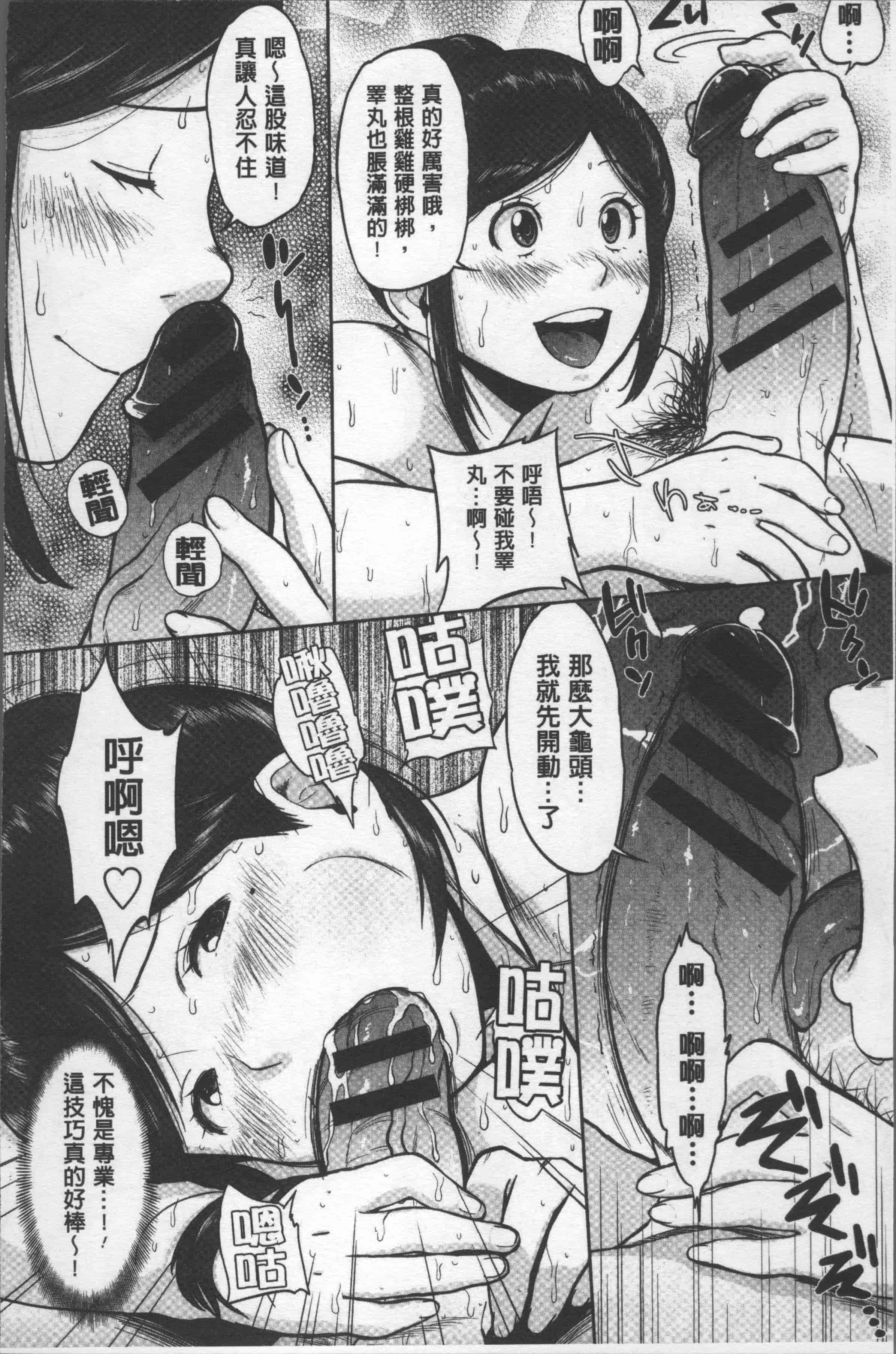 汉化版-[室永叉焼] ぱいコミュ♡ [4K[S版]掃圖組]_第3集
