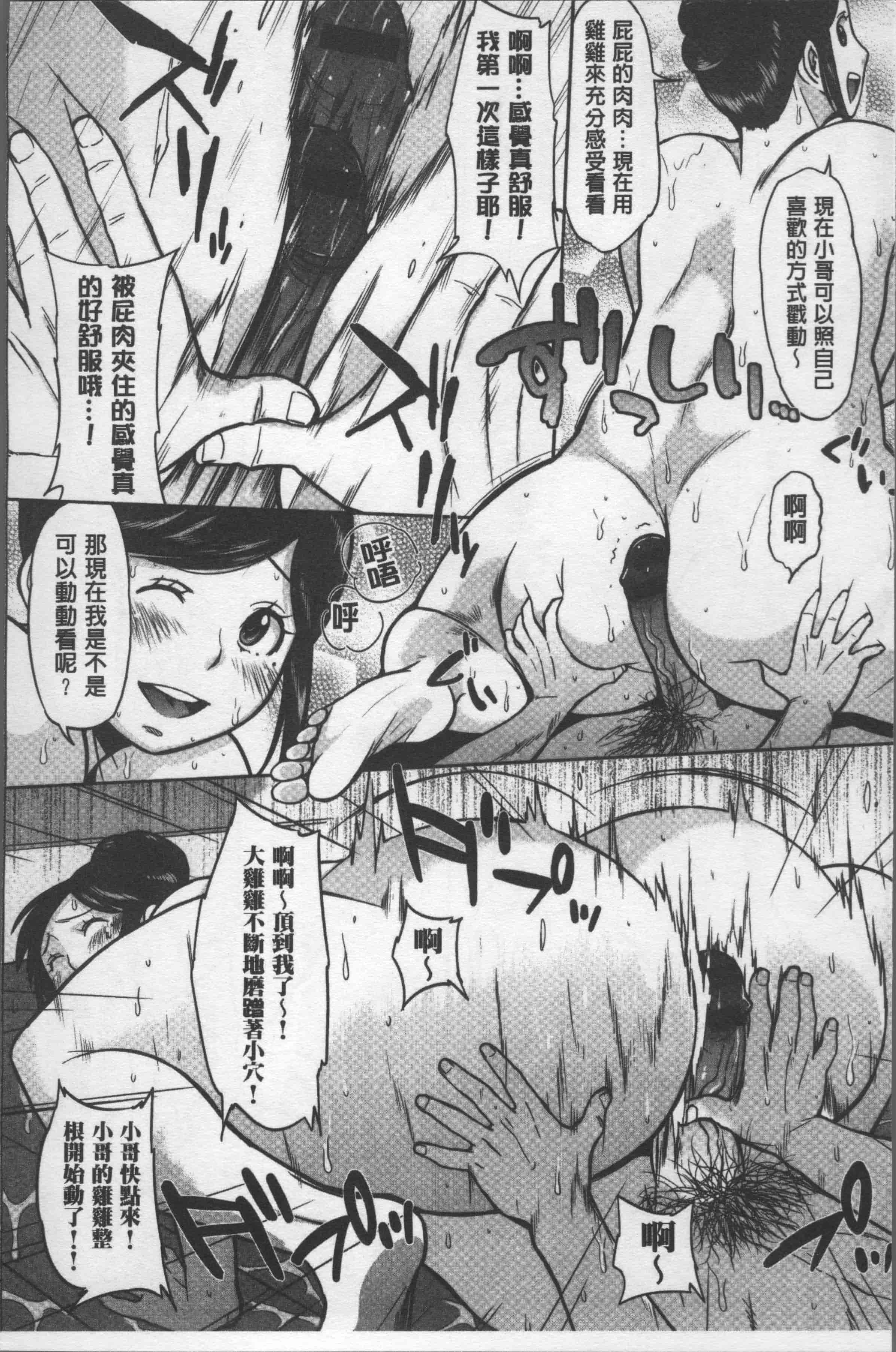 汉化版-[室永叉焼] ぱいコミュ♡ [4K[S版]掃圖組]_第4集