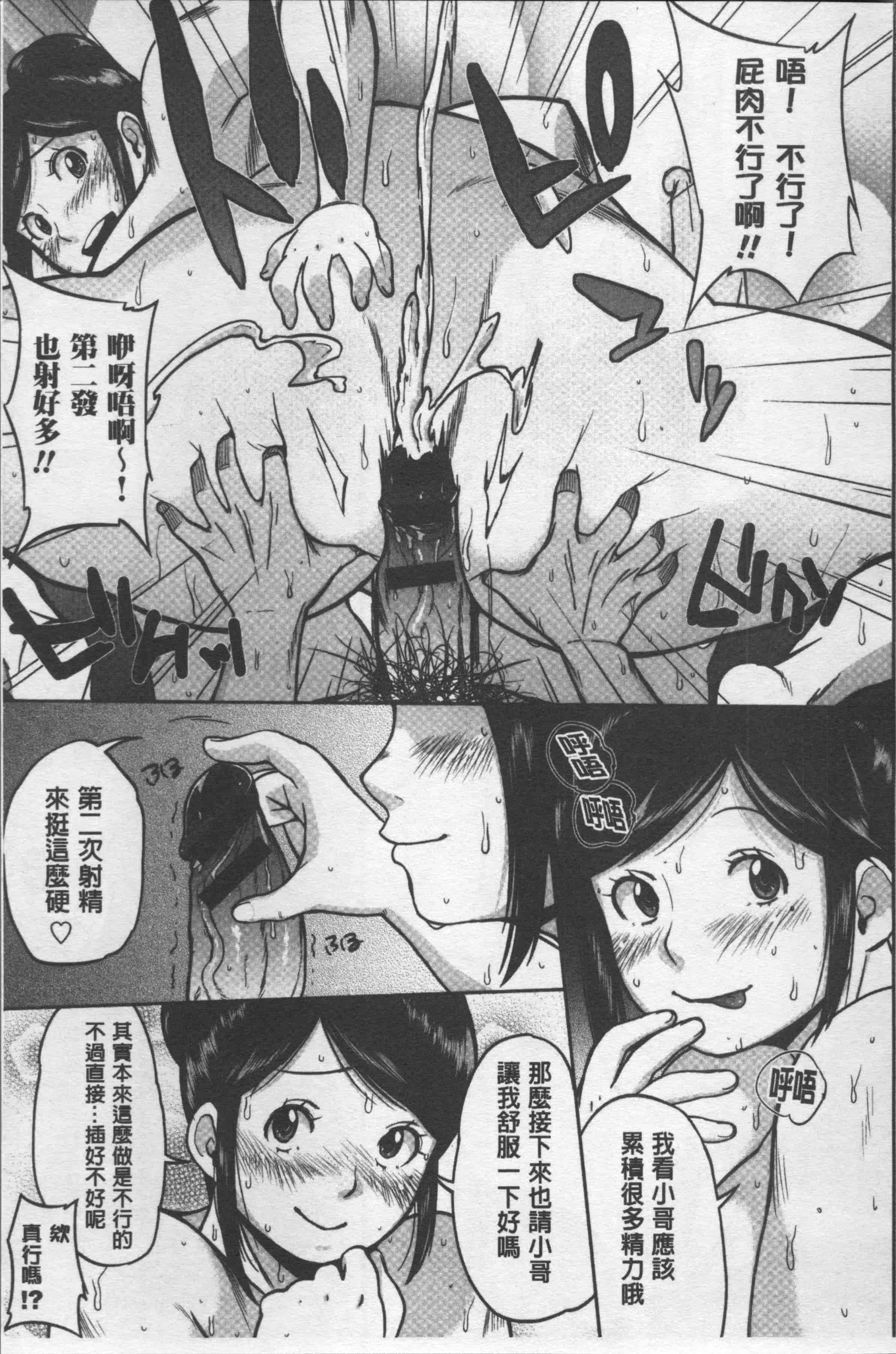 汉化版-[室永叉焼] ぱいコミュ♡ [4K[S版]掃圖組]_第4集