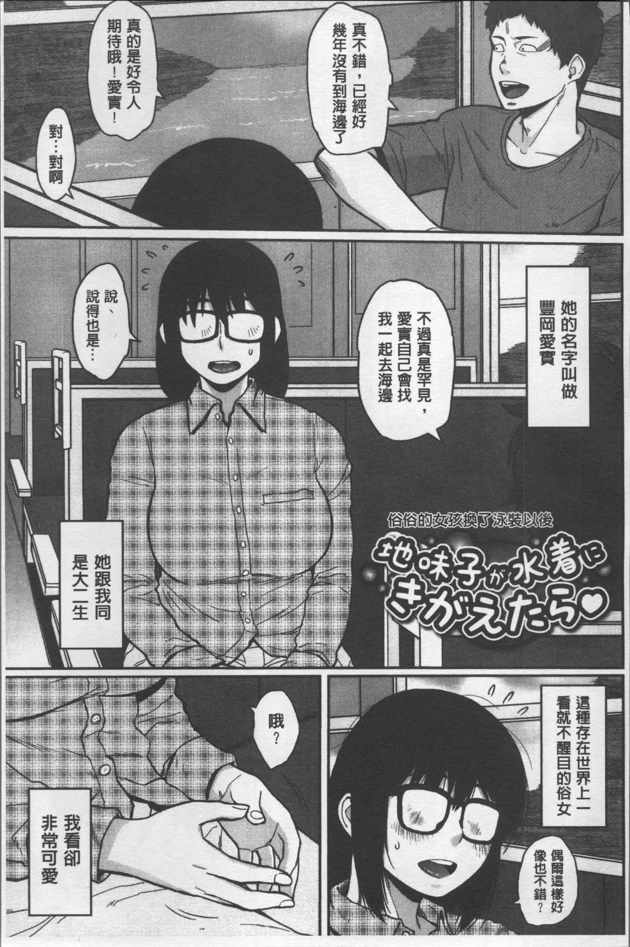 汉化版-[室永叉焼] ぱいコミュ♡ [4K[S版]掃圖組]_第4集