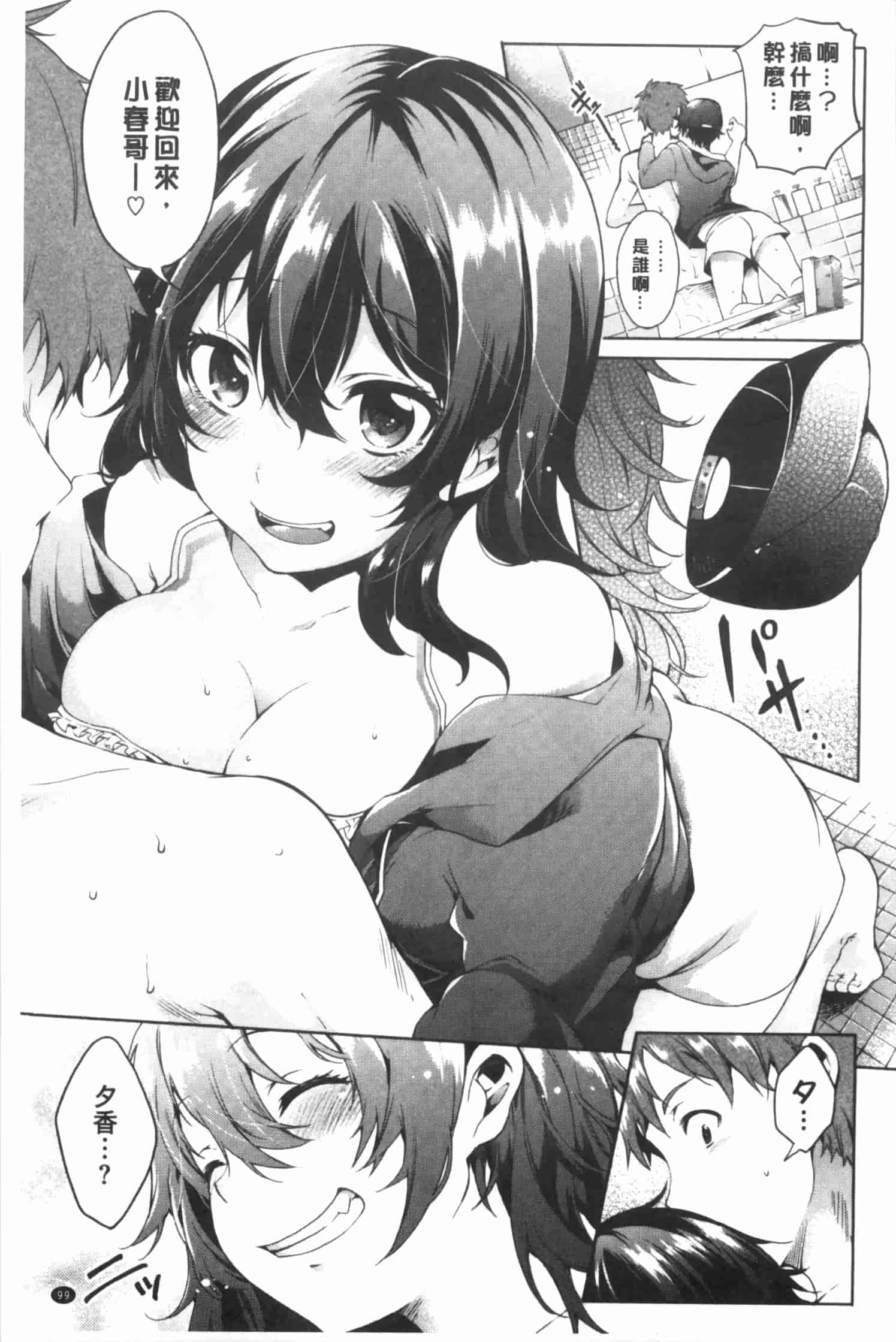 汉化版-[宵野コタロー] たべごろバンビーナ_第4集