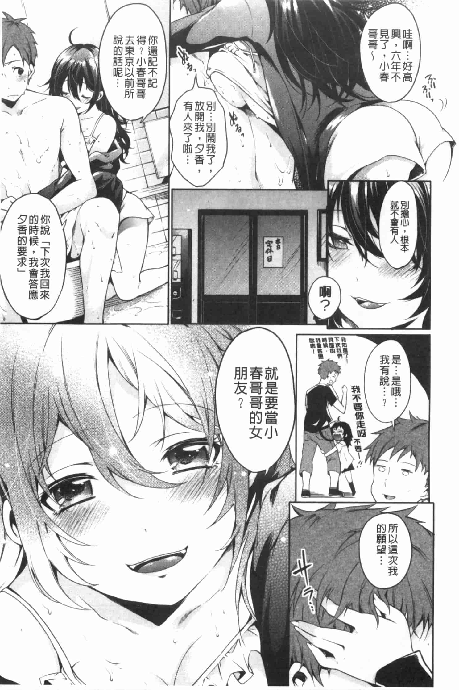 汉化版-[宵野コタロー] たべごろバンビーナ_第5集