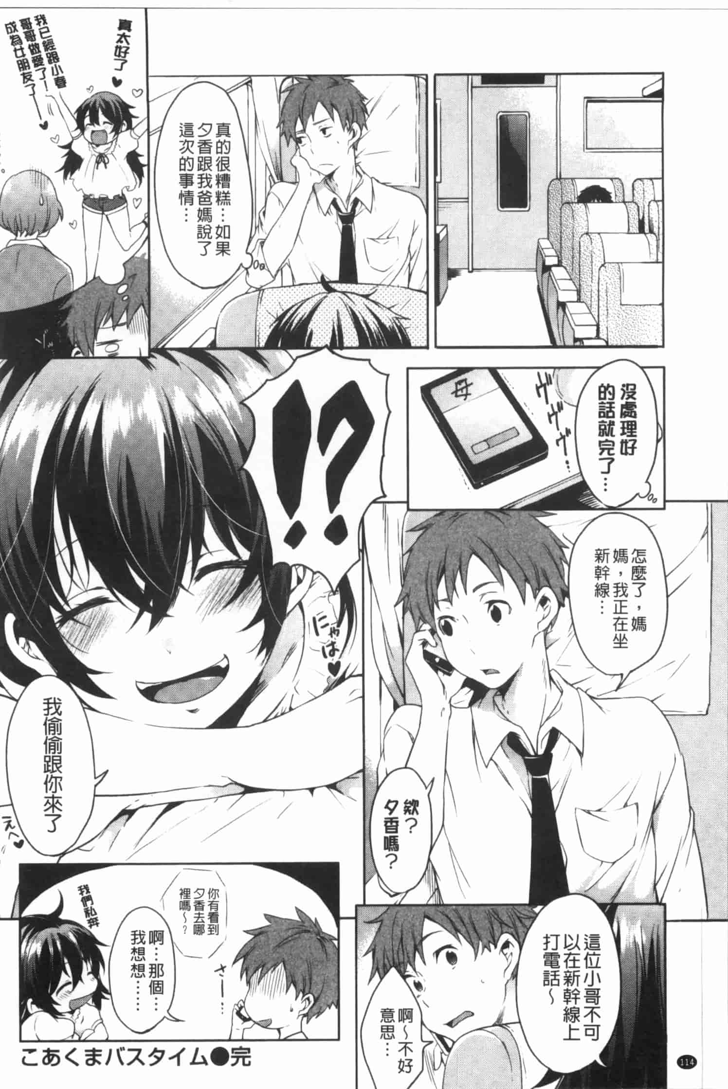 汉化版-[宵野コタロー] たべごろバンビーナ_第5集