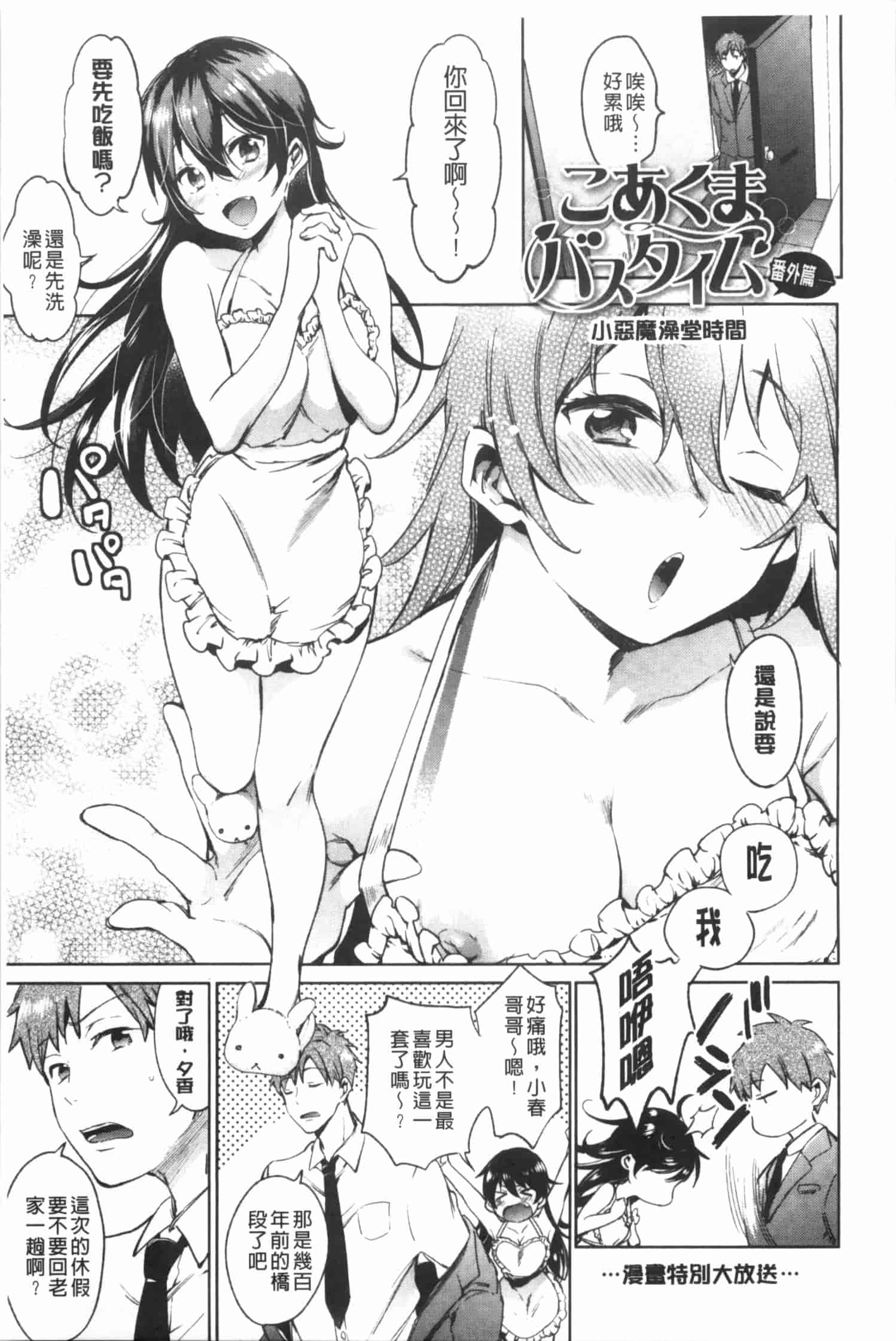汉化版-[宵野コタロー] たべごろバンビーナ_第5集
