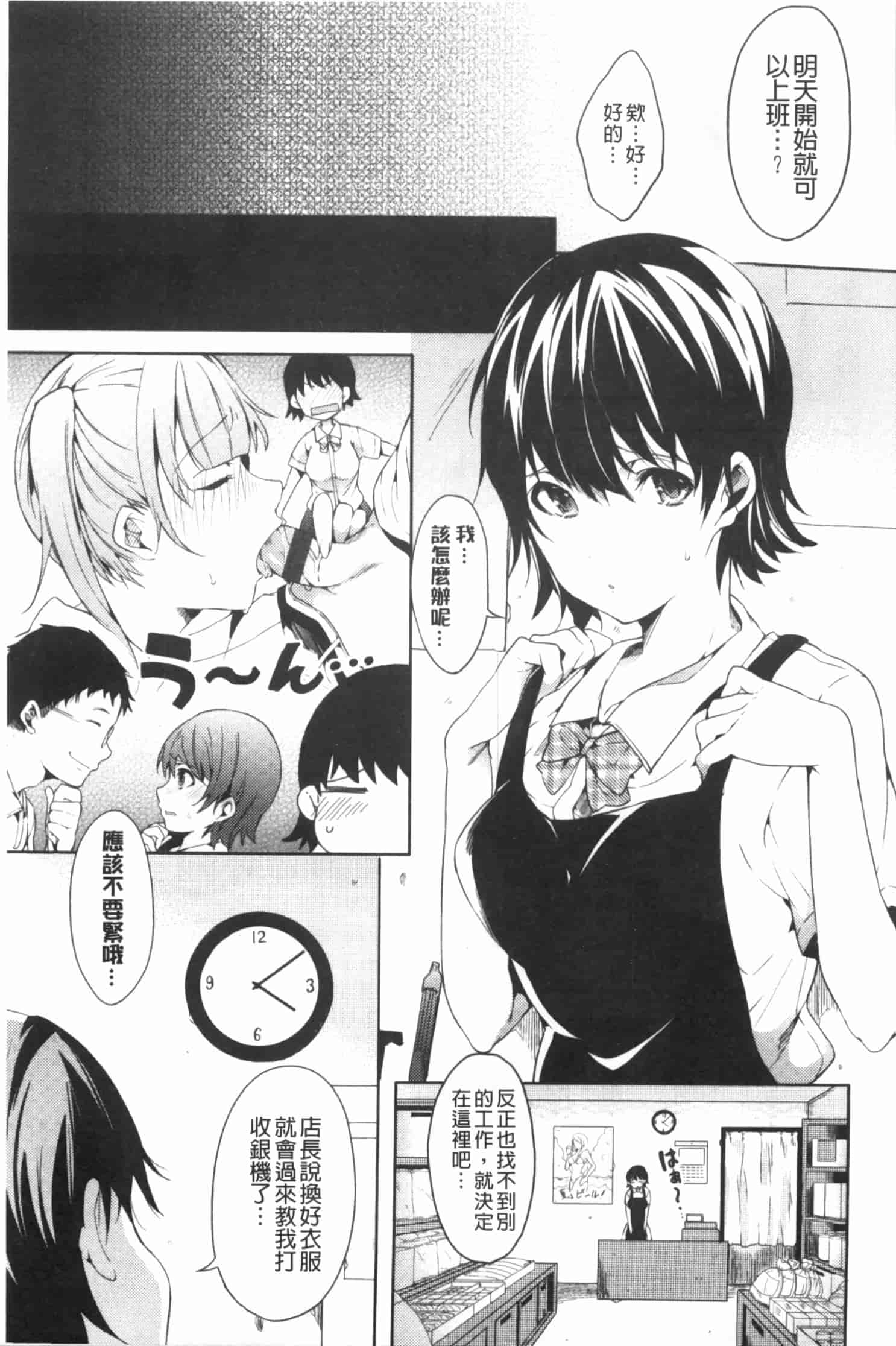 汉化版-[宵野コタロー] たべごろバンビーナ_第6集