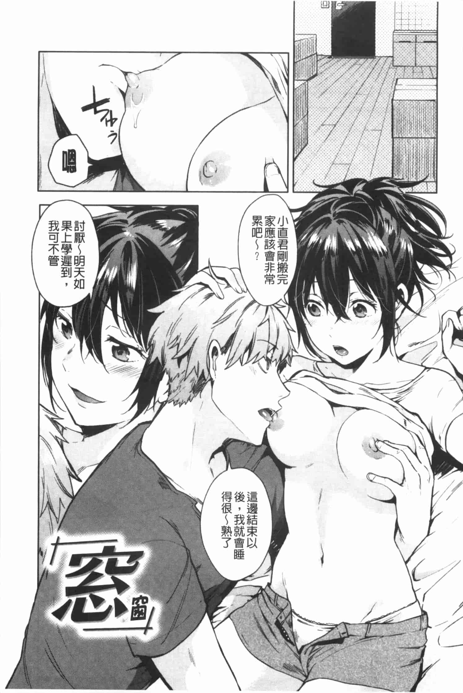 汉化版-[宵野コタロー] たべごろバンビーナ_第6集