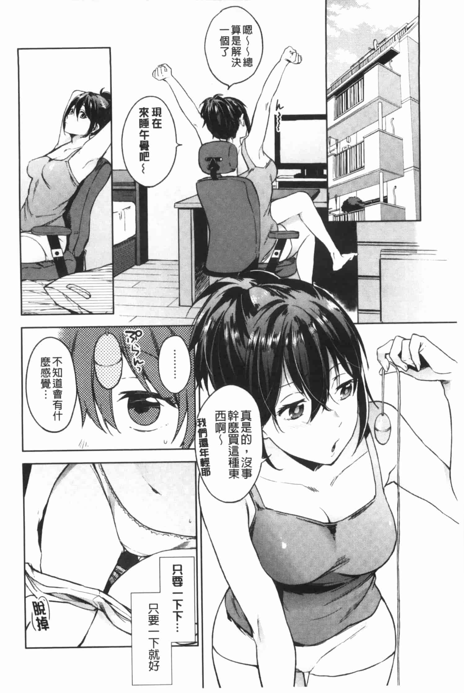 汉化版-[宵野コタロー] たべごろバンビーナ_第6集