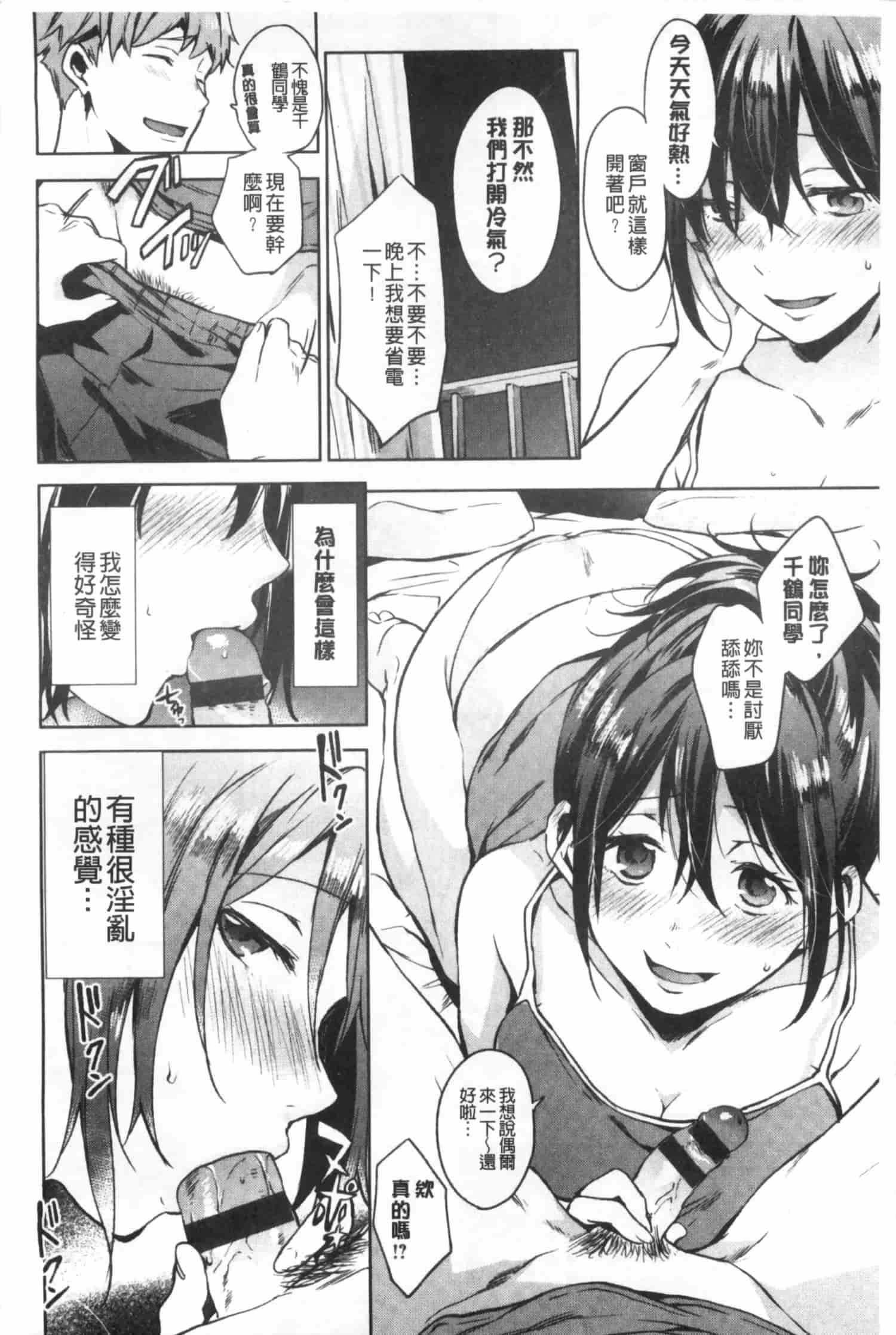 汉化版-[宵野コタロー] たべごろバンビーナ_第6集