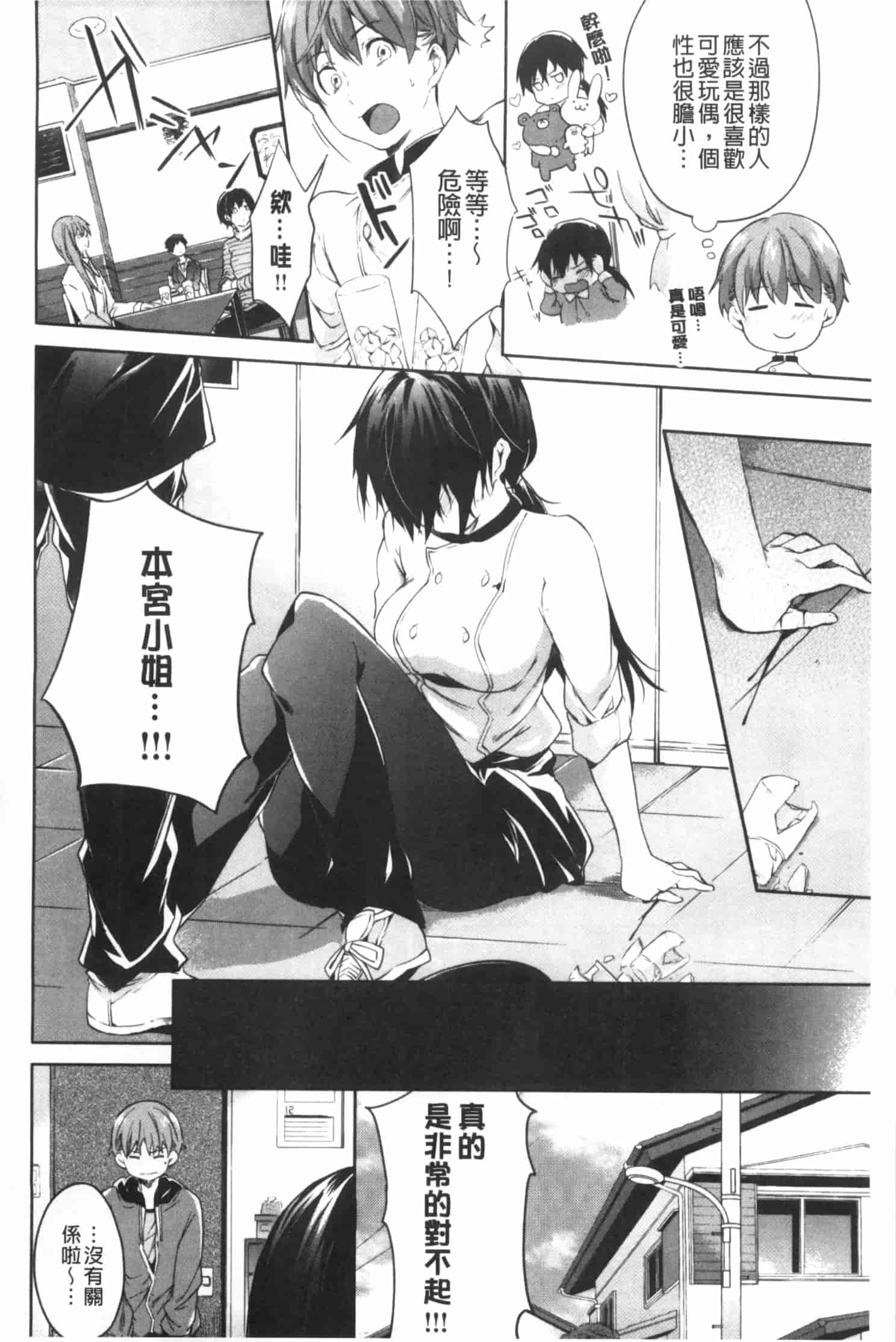 汉化版-[宵野コタロー] たべごろバンビーナ_第7集